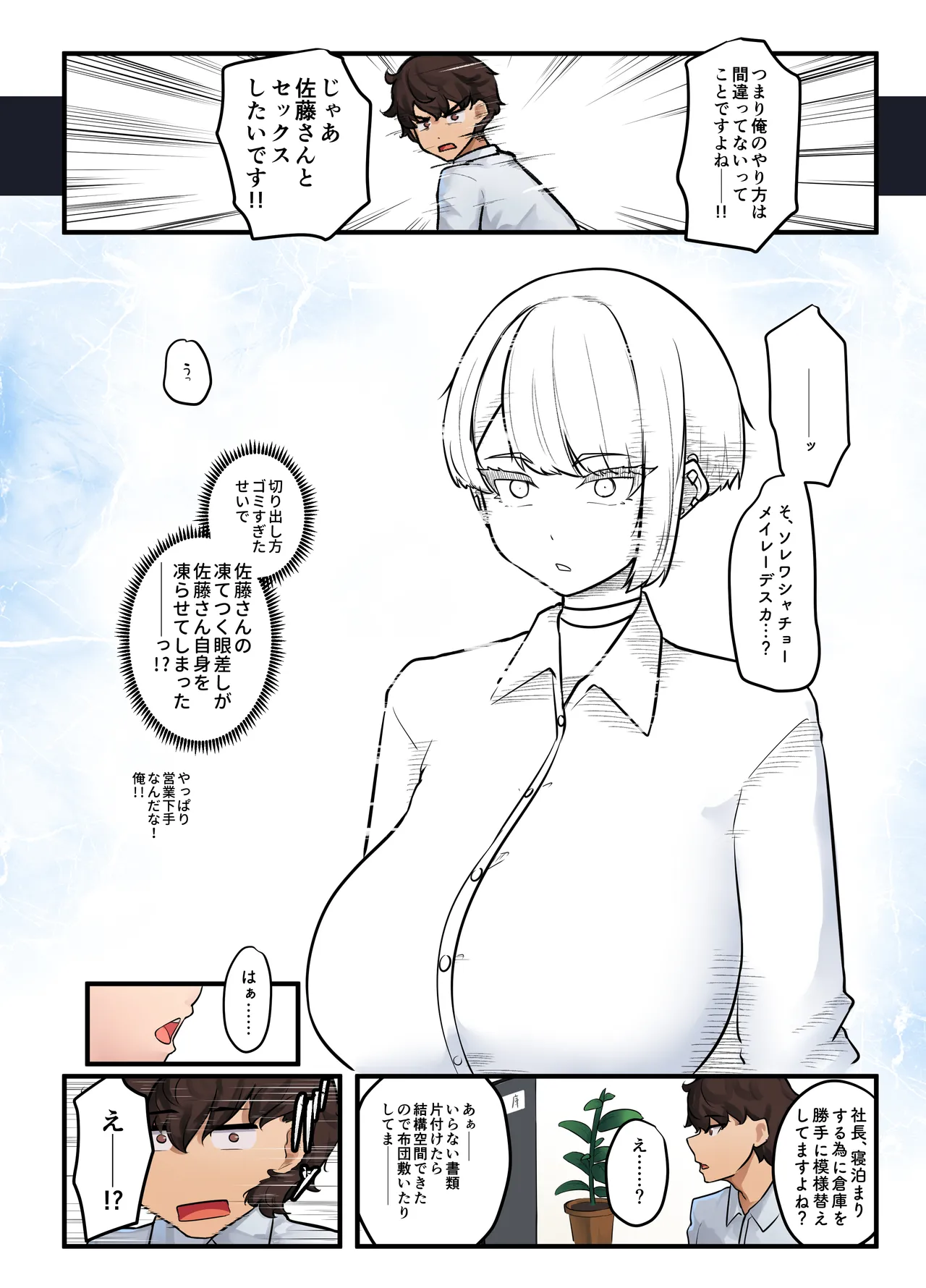 [Nietzsche (Sukechi)]Sore wa Shachou Meirei Desu ka? Page 30