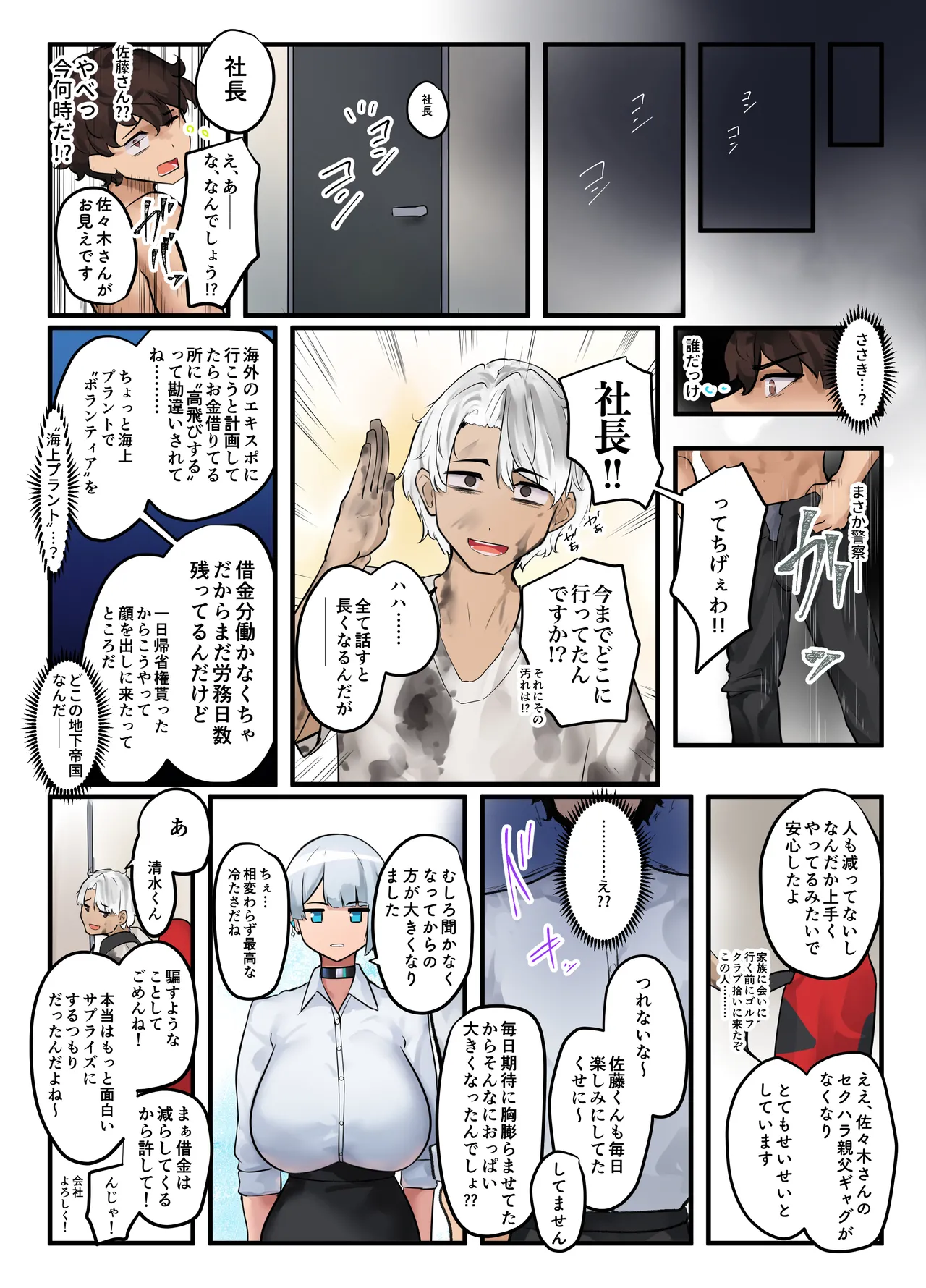[Nietzsche (Sukechi)]Sore wa Shachou Meirei Desu ka? Page 55