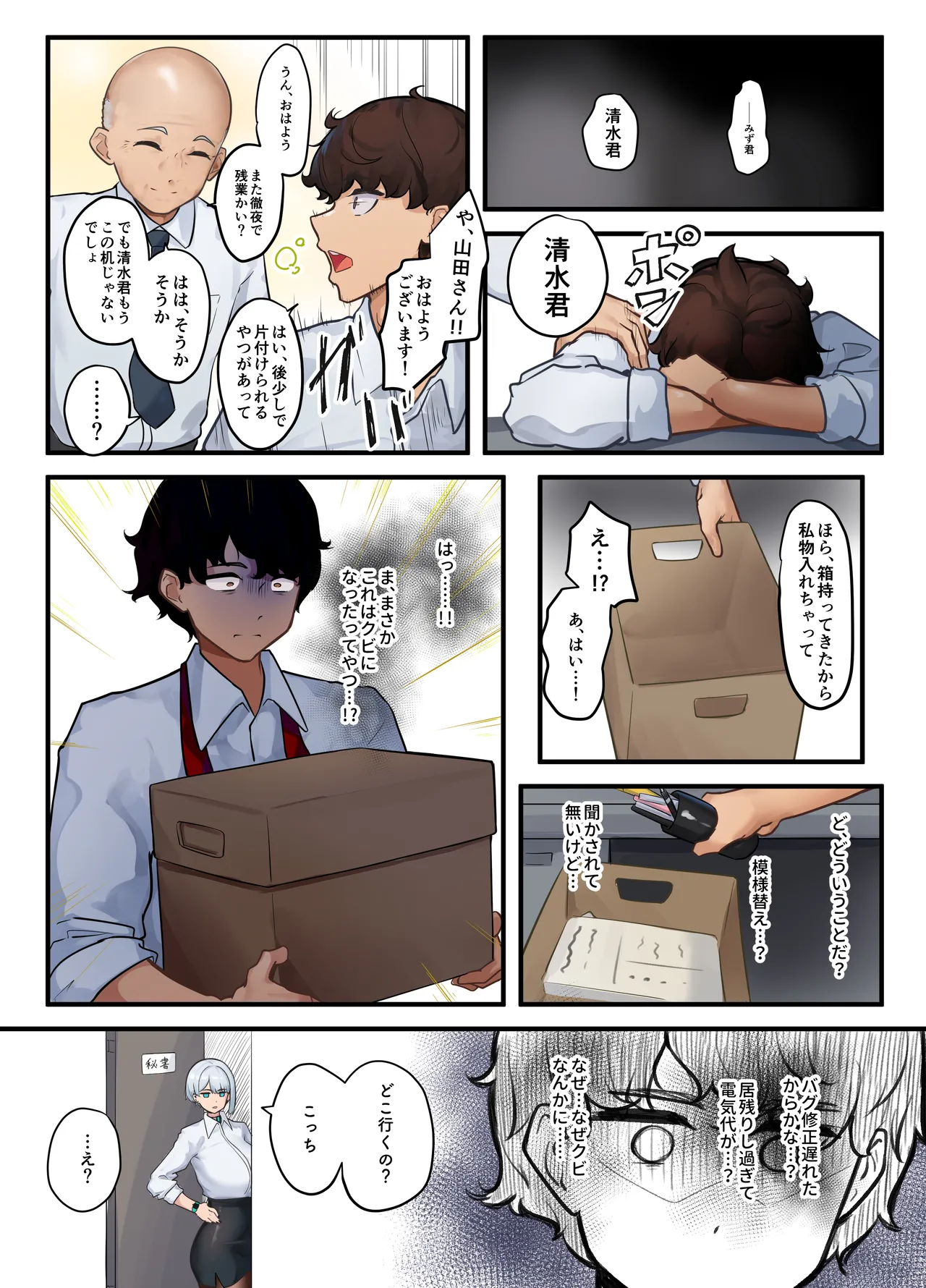 [Nietzsche (Sukechi)]Sore wa Shachou Meirei Desu ka? Page 6