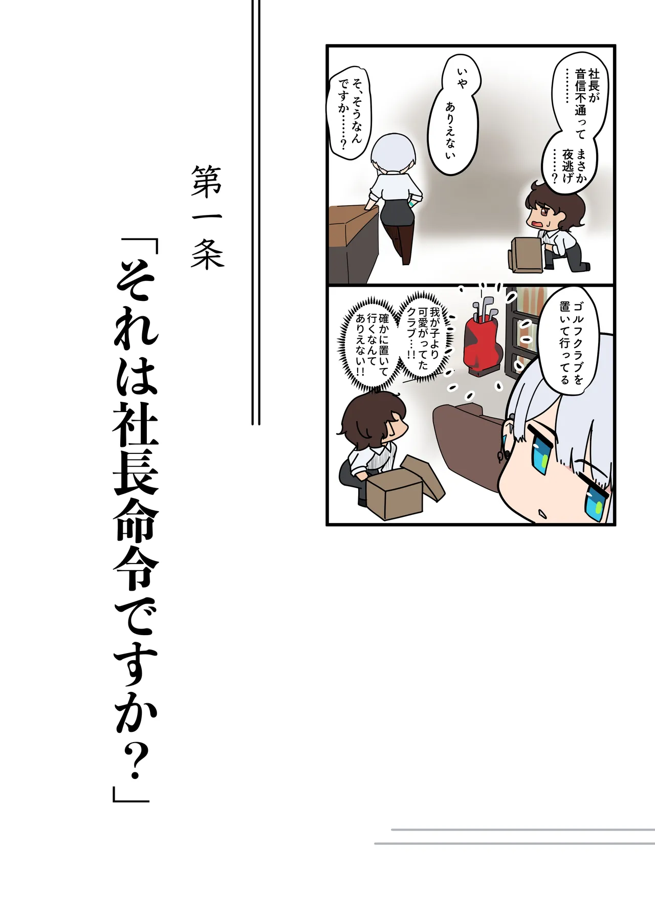 [Nietzsche (Sukechi)]Sore wa Shachou Meirei Desu ka? Page 8