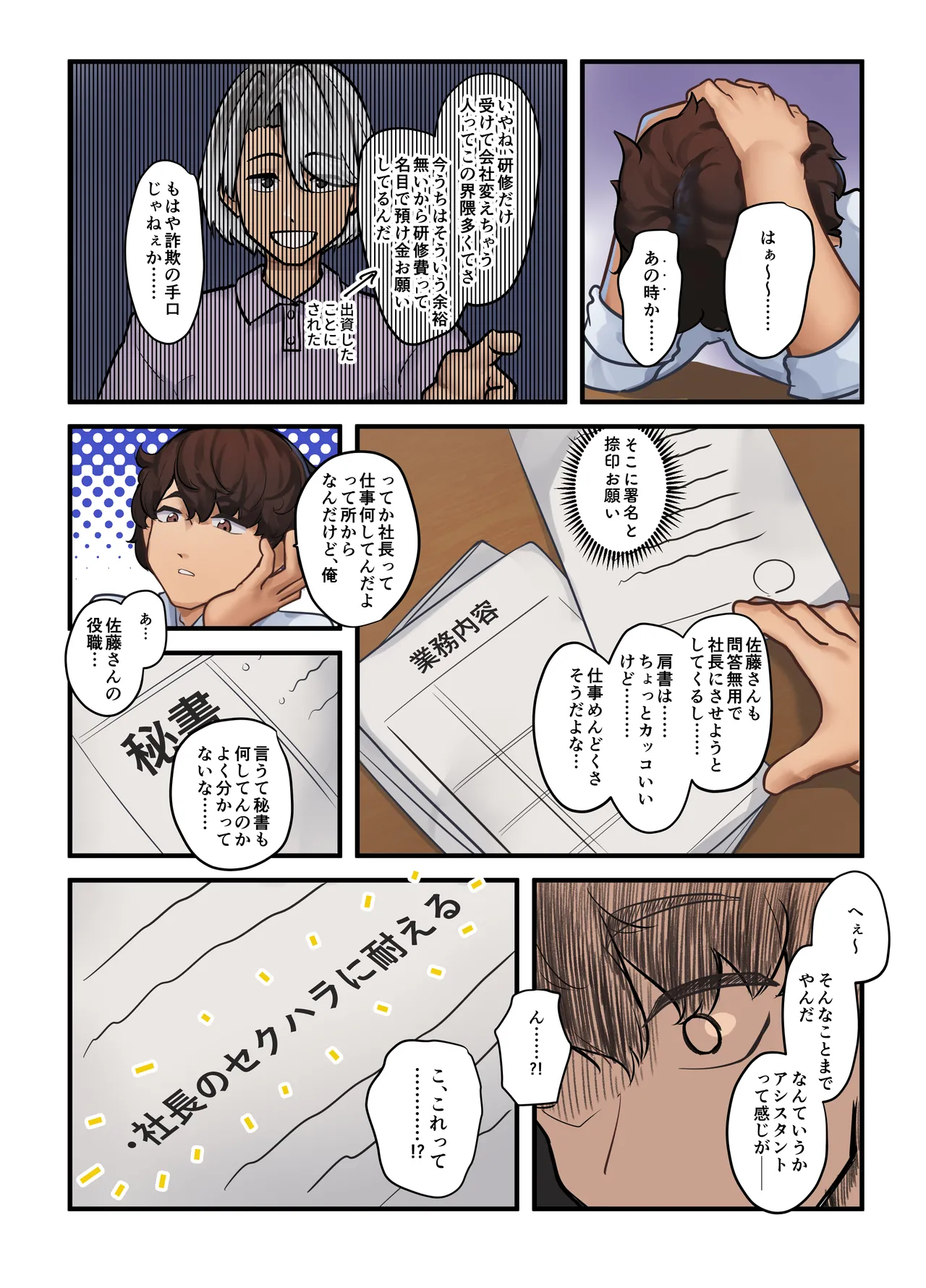 [Nietzsche (Sukechi)]Sore wa Shachou Meirei Desu ka? Page 9