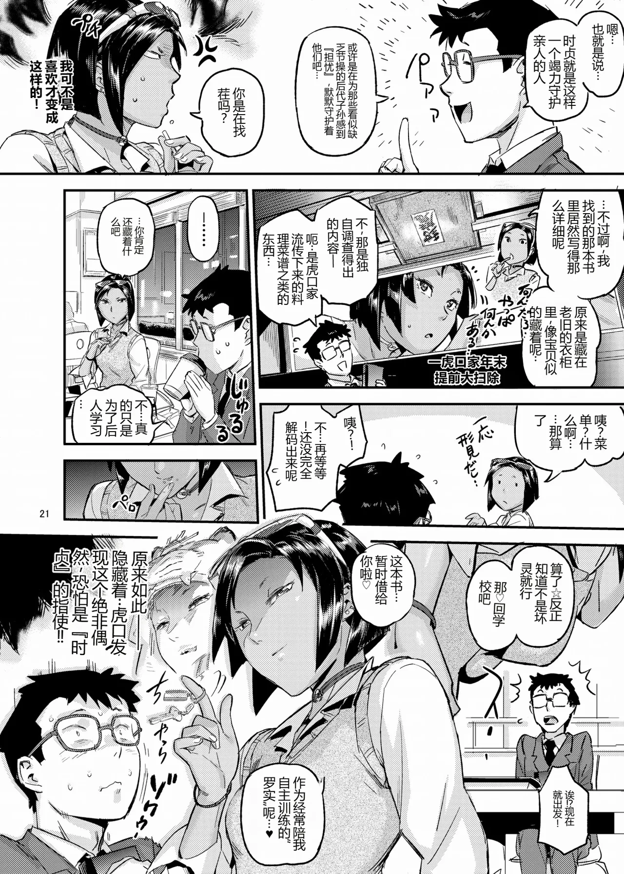[VOLVOX (O.p/com)]Tiger Sprinter[Chinese] [XY个人翻译] [Digital] Page 22