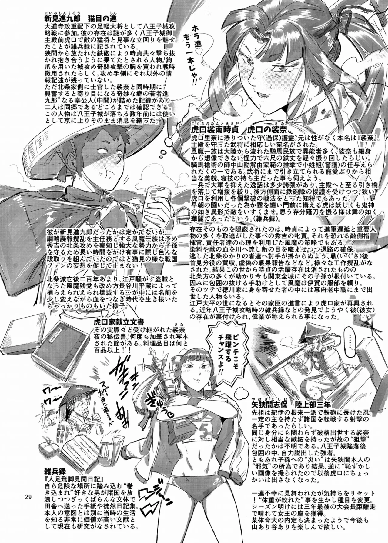 [VOLVOX (O.p/com)]Tiger Sprinter[Chinese] [XY个人翻译] [Digital] Page 30