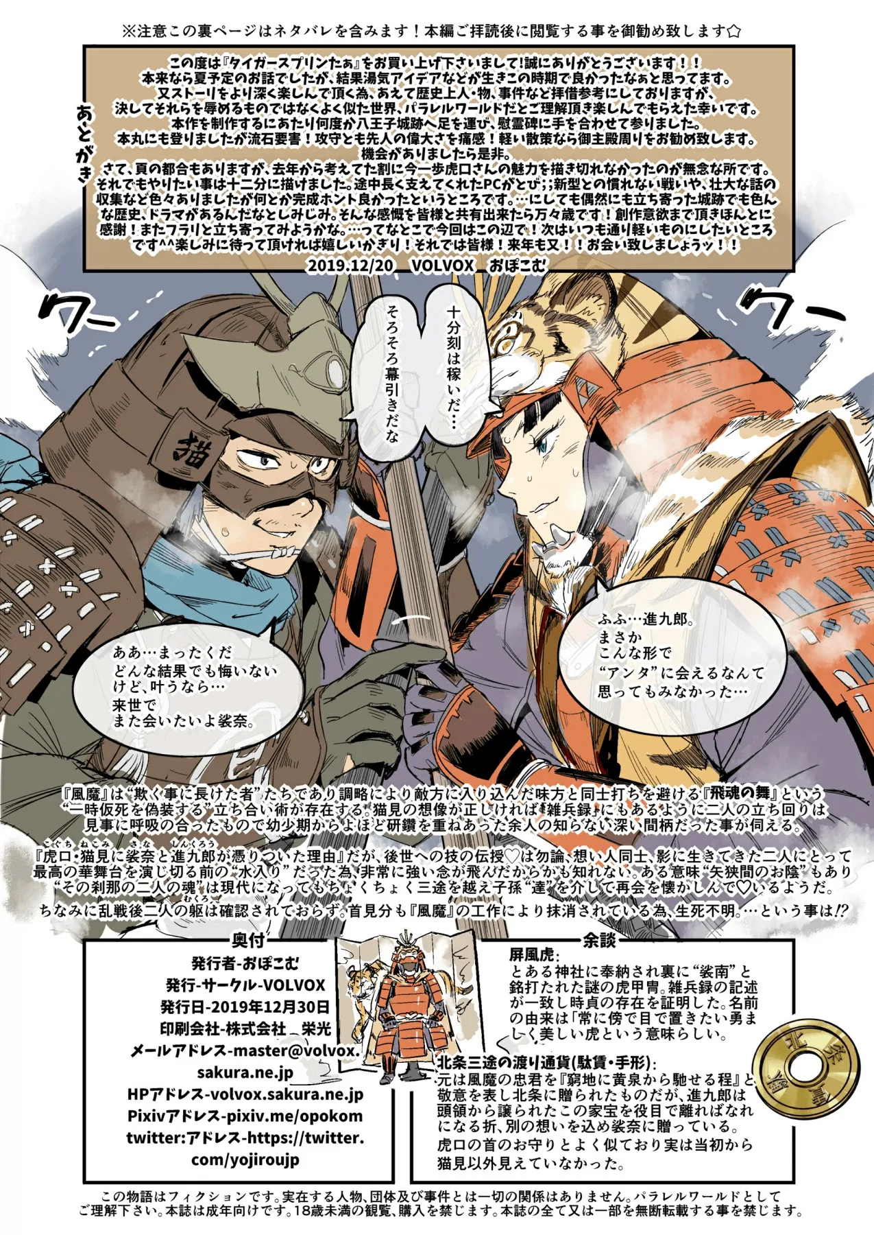 [VOLVOX (O.p/com)]Tiger Sprinter[Chinese] [XY个人翻译] [Digital] Page 32