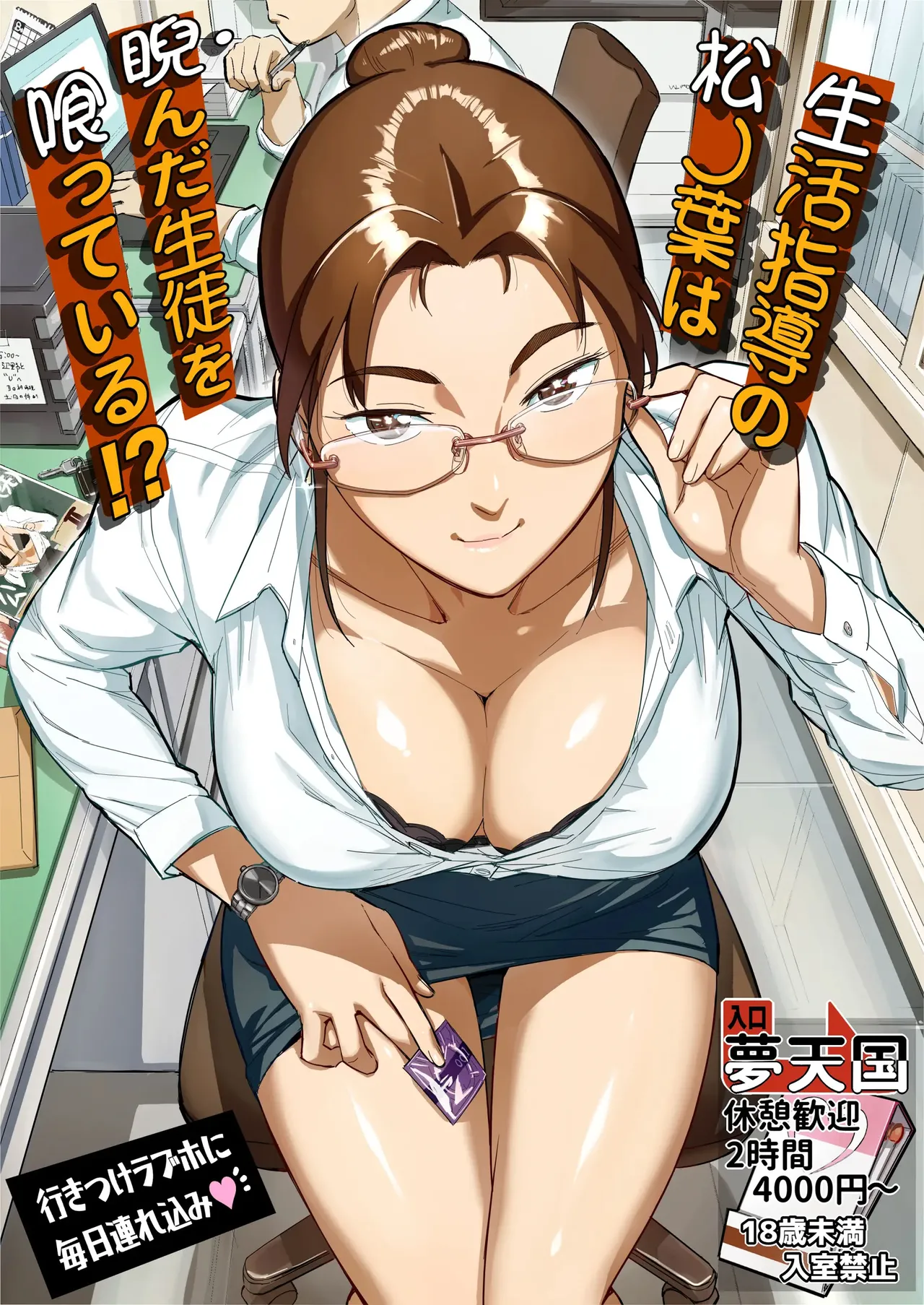 [VOLVOX (O.p/com)]Seikatsu Shidou no Matsunoha wa Niranda Seito o Kutteiru!?[Digital] Page 1
