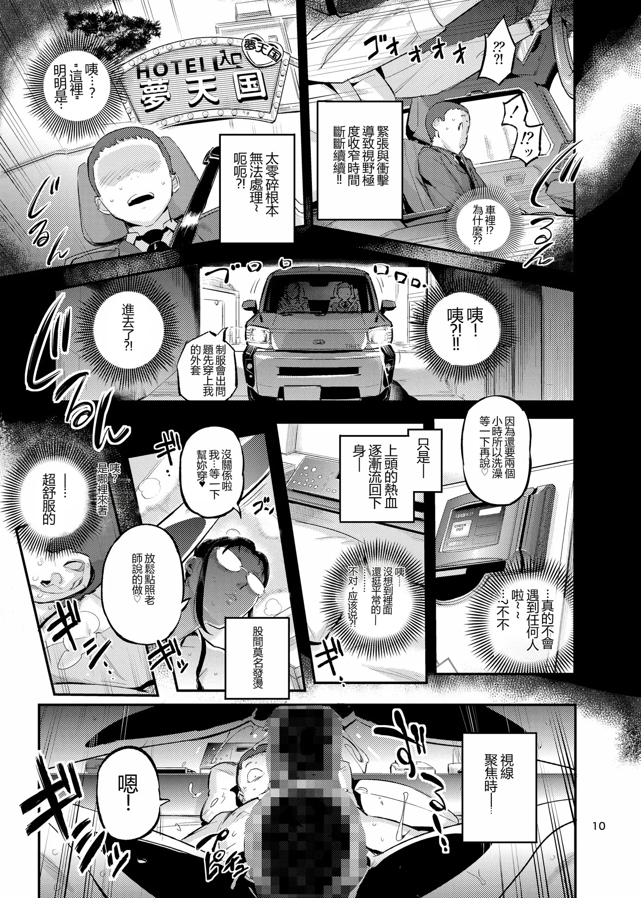 [VOLVOX (O.p/com)]Seikatsu Shidou no Matsunoha wa Niranda Seito o Kutteiru!?[Digital] Page 11