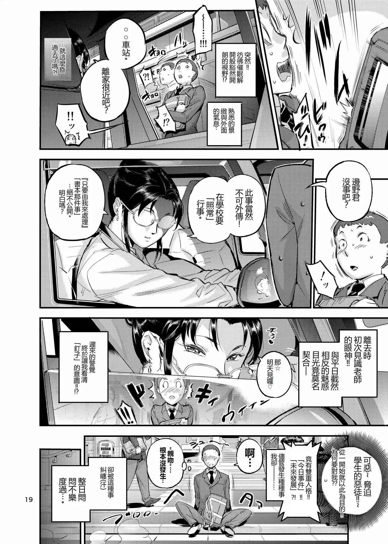 [VOLVOX (O.p/com)]Seikatsu Shidou no Matsunoha wa Niranda Seito o Kutteiru!?[Digital] Page 20