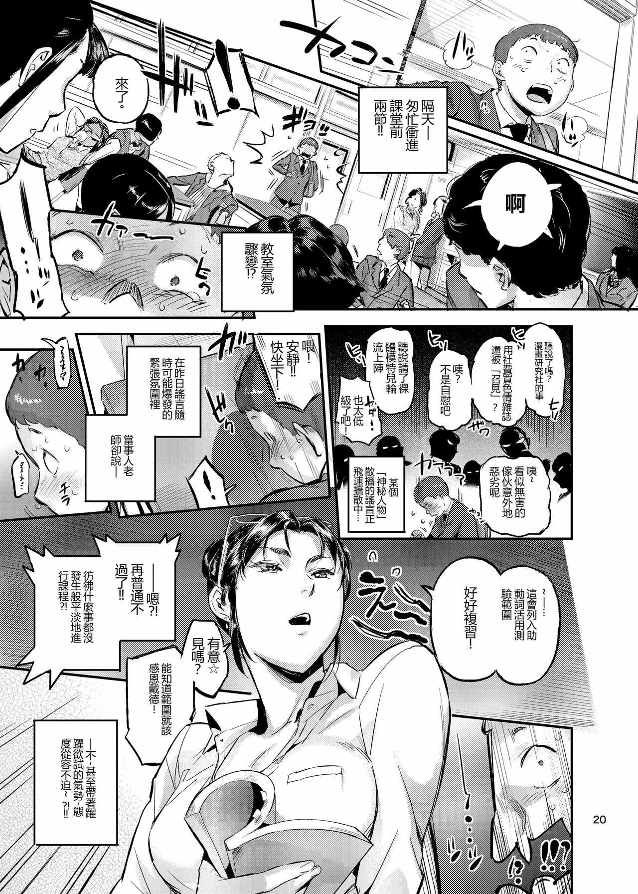 [VOLVOX (O.p/com)]Seikatsu Shidou no Matsunoha wa Niranda Seito o Kutteiru!?[Digital] Page 21