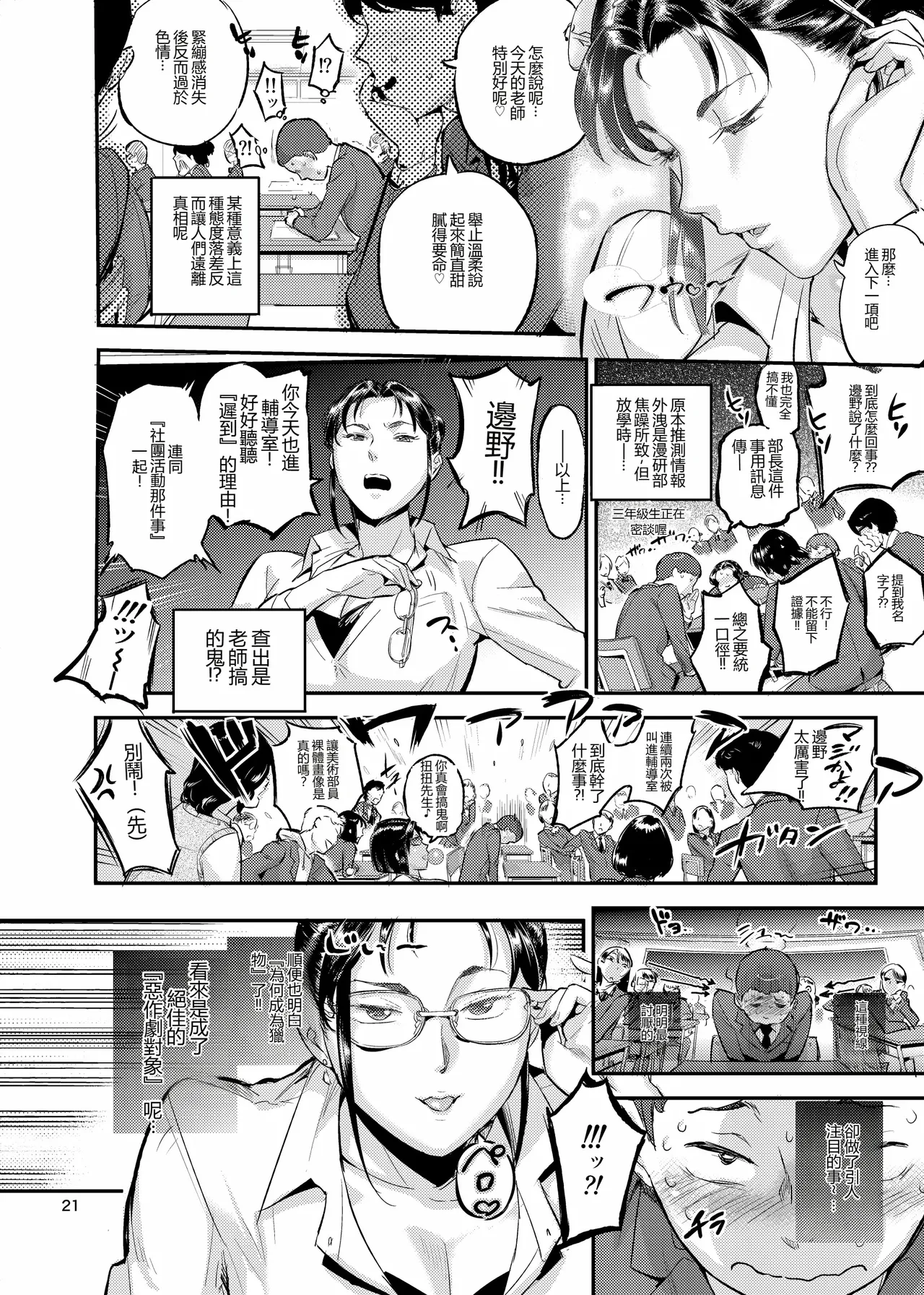 [VOLVOX (O.p/com)]Seikatsu Shidou no Matsunoha wa Niranda Seito o Kutteiru!?[Digital] Page 22