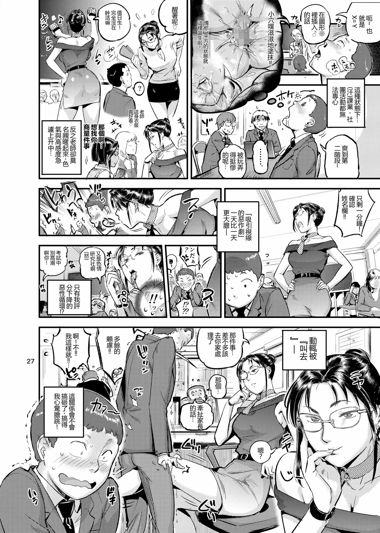 [VOLVOX (O.p/com)]Seikatsu Shidou no Matsunoha wa Niranda Seito o Kutteiru!?[Digital] Page 28