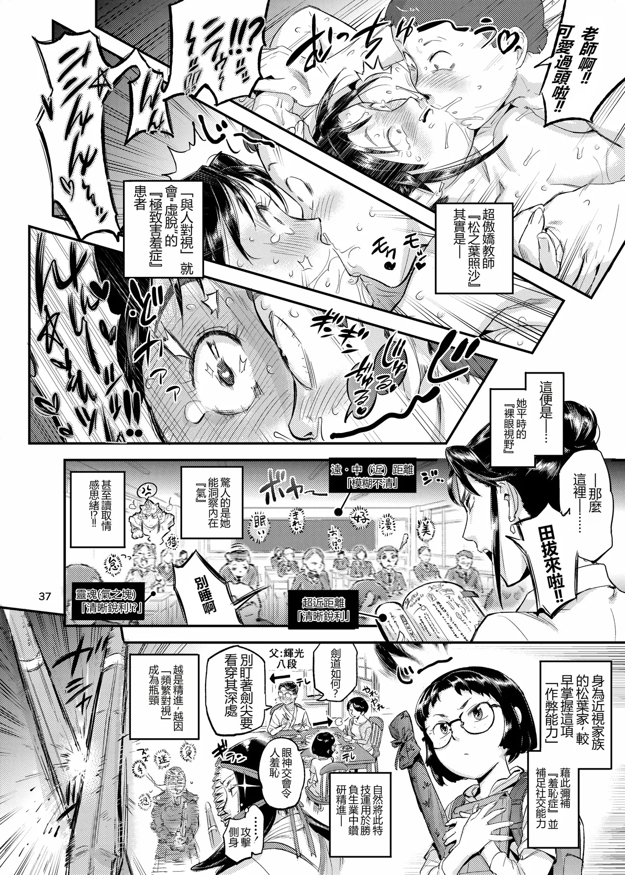 [VOLVOX (O.p/com)]Seikatsu Shidou no Matsunoha wa Niranda Seito o Kutteiru!?[Digital] Page 38