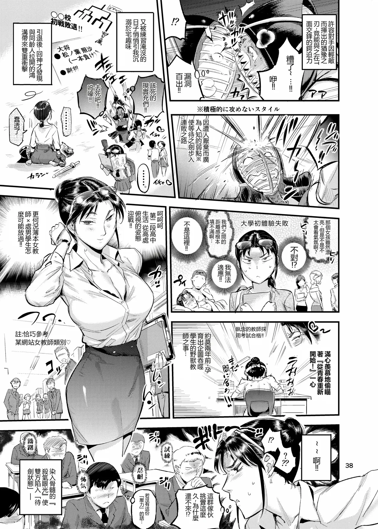 [VOLVOX (O.p/com)]Seikatsu Shidou no Matsunoha wa Niranda Seito o Kutteiru!?[Digital] Page 39