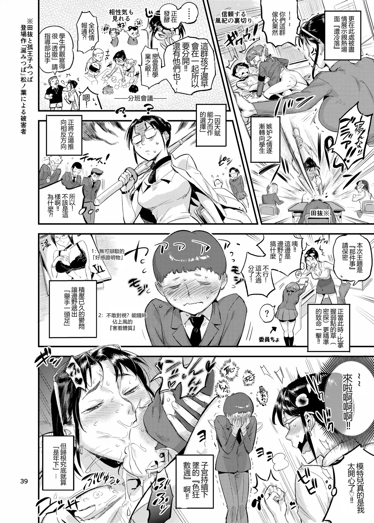 [VOLVOX (O.p/com)]Seikatsu Shidou no Matsunoha wa Niranda Seito o Kutteiru!?[Digital] Page 40