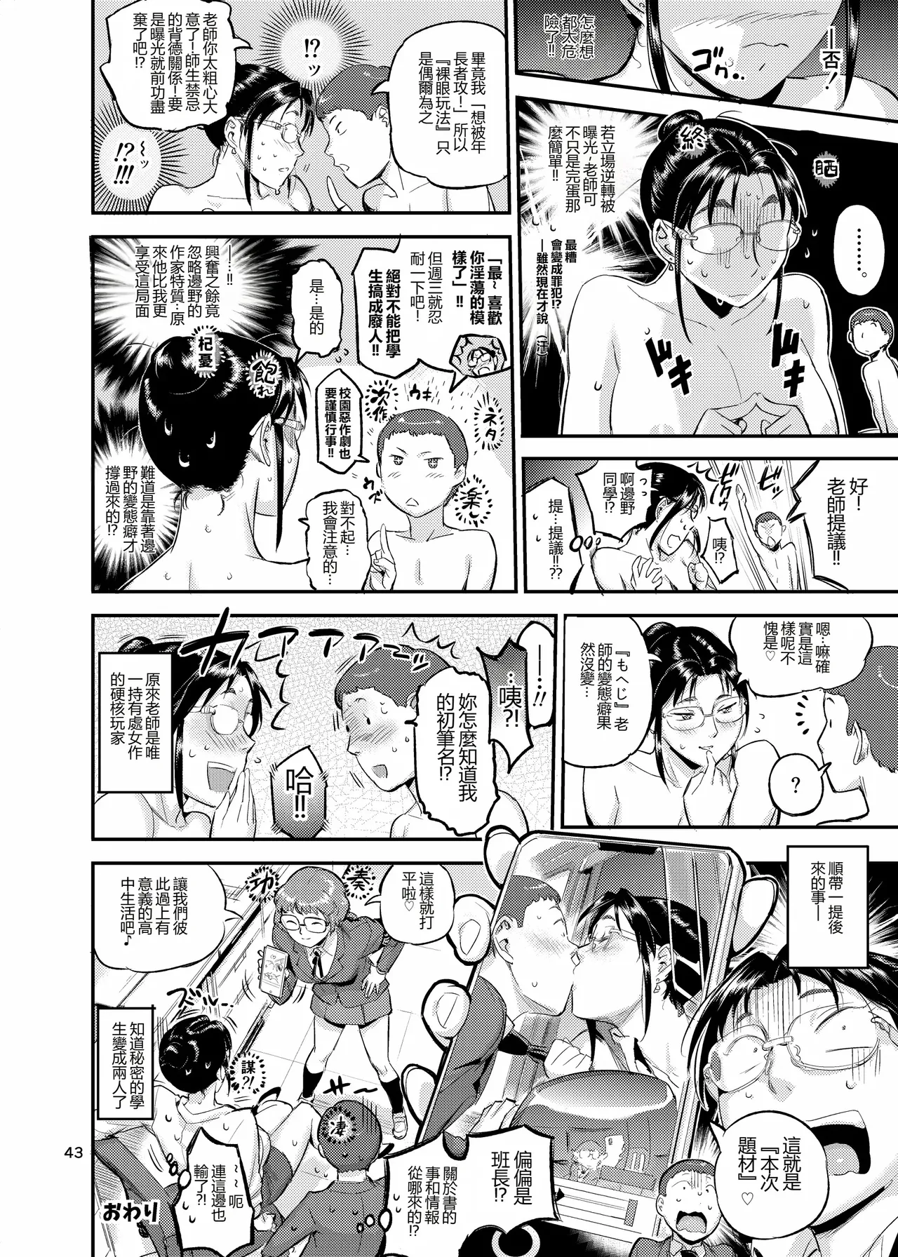 [VOLVOX (O.p/com)]Seikatsu Shidou no Matsunoha wa Niranda Seito o Kutteiru!?[Digital] Page 44