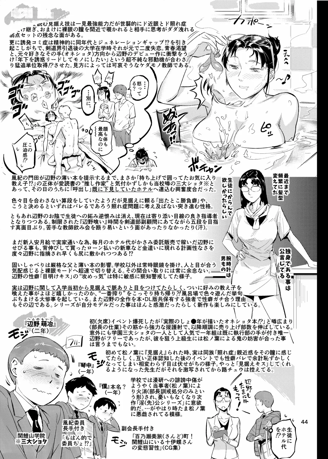 [VOLVOX (O.p/com)]Seikatsu Shidou no Matsunoha wa Niranda Seito o Kutteiru!?[Digital] Page 45
