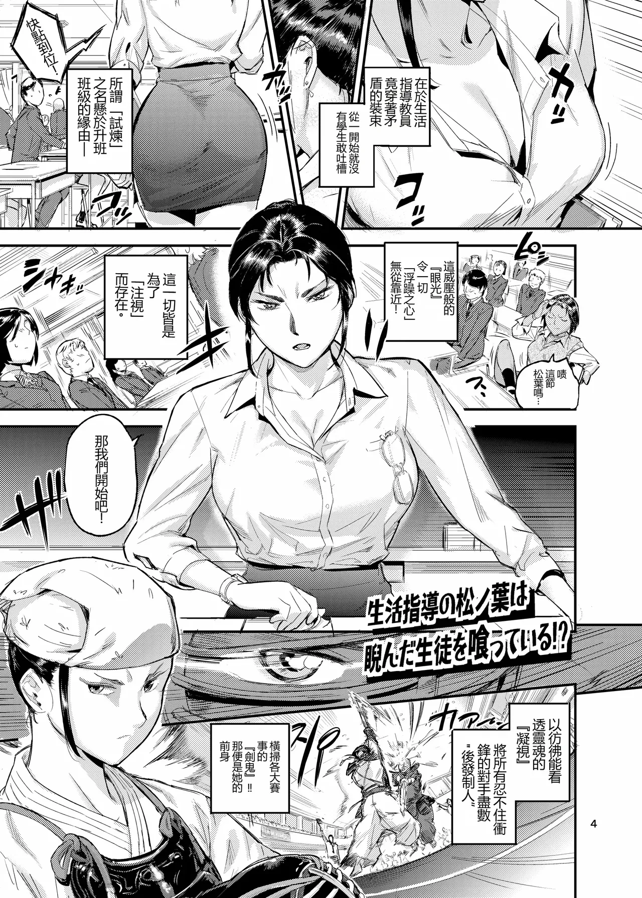 [VOLVOX (O.p/com)]Seikatsu Shidou no Matsunoha wa Niranda Seito o Kutteiru!?[Digital] Page 5