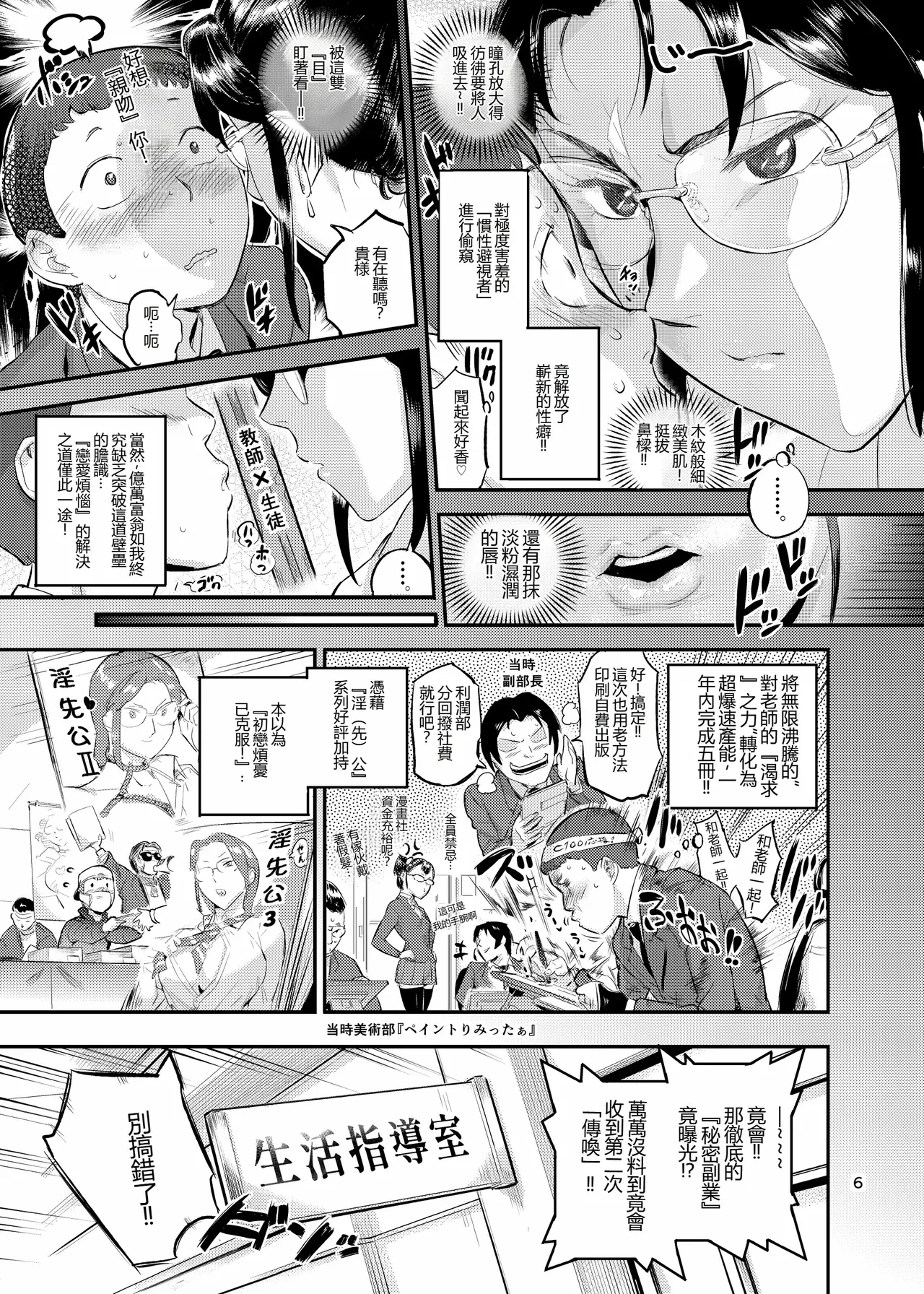 [VOLVOX (O.p/com)]Seikatsu Shidou no Matsunoha wa Niranda Seito o Kutteiru!?[Digital] Page 7