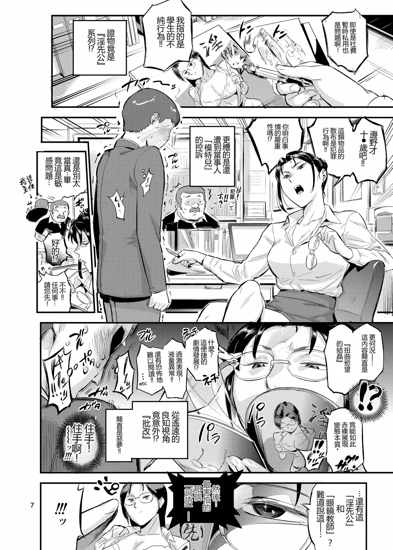 [VOLVOX (O.p/com)]Seikatsu Shidou no Matsunoha wa Niranda Seito o Kutteiru!?[Digital] Page 8
