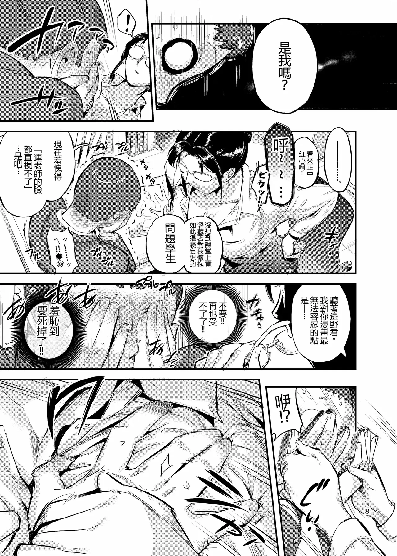 [VOLVOX (O.p/com)]Seikatsu Shidou no Matsunoha wa Niranda Seito o Kutteiru!?[Digital] Page 9