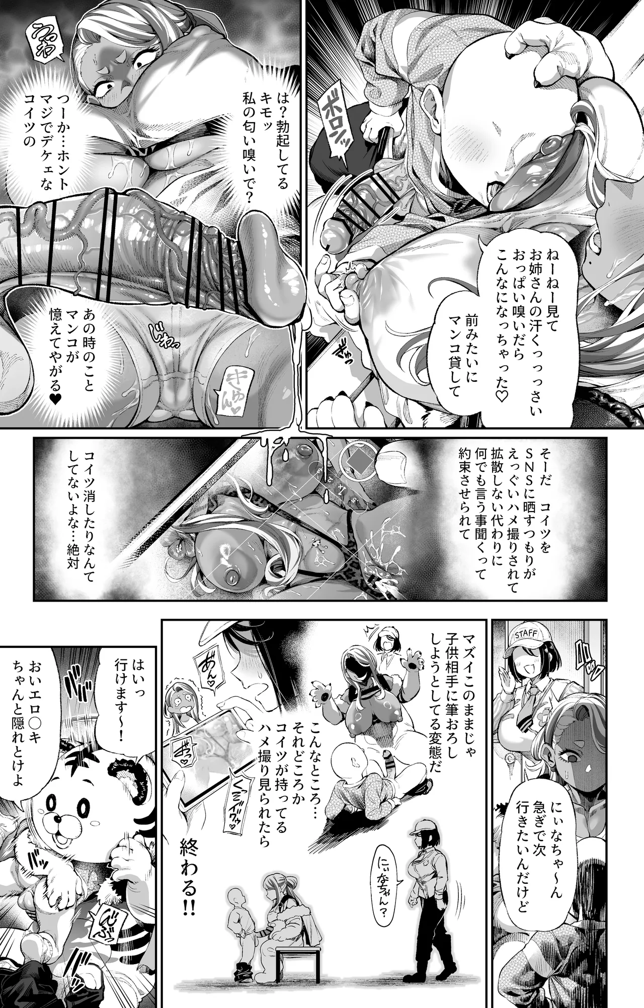 [Ooban Yaki]Zoku Ero**ki ni Yarareru Are Page 3