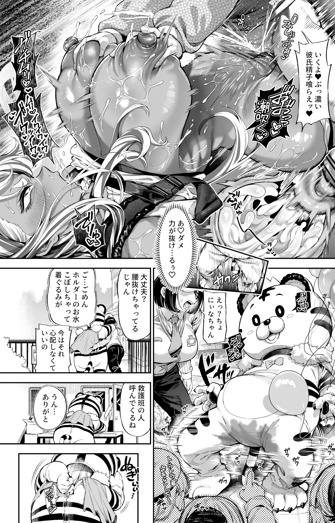 [Ooban Yaki]Zoku Ero**ki ni Yarareru Are Page 8