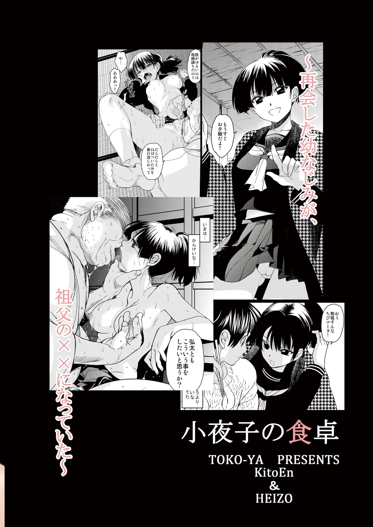 [Toko-ya (HEIZO, Kitoen)]Sayoko’s Dining Table ~The Childhood Friend I Reunited with had Become My Grandfather’s XX~[English] [Gagak_Ireng] [Digital] (rewrite) Page 51