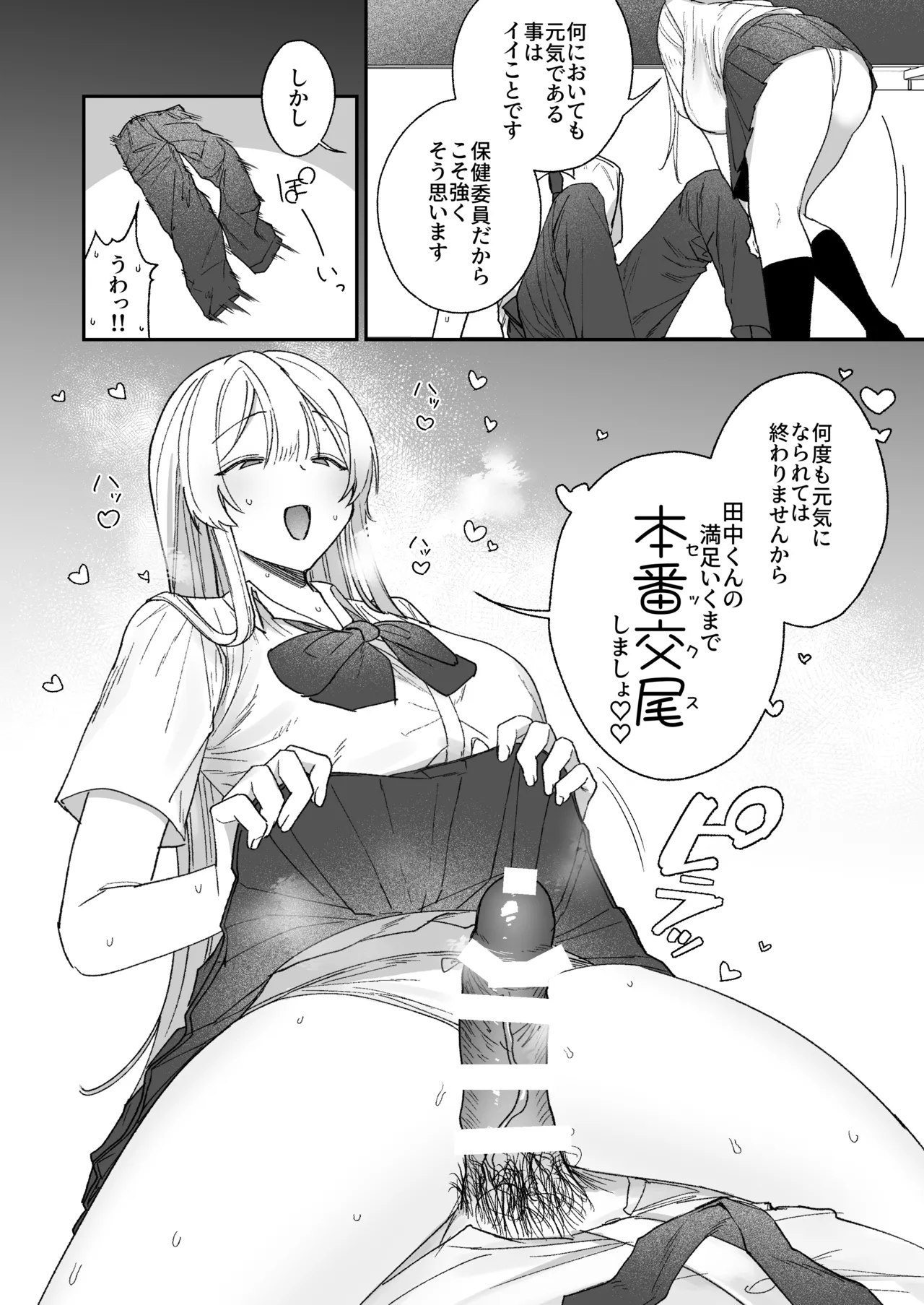 [Getsumatsu (Shuumatsu)]Seiso-kei Hoken Iin wa Ijou ni Yasashii Page 17