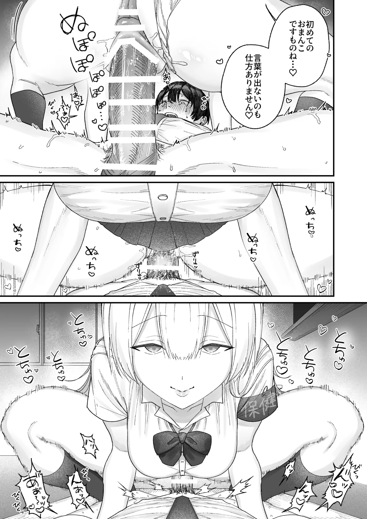 [Getsumatsu (Shuumatsu)]Seiso-kei Hoken Iin wa Ijou ni Yasashii Page 20