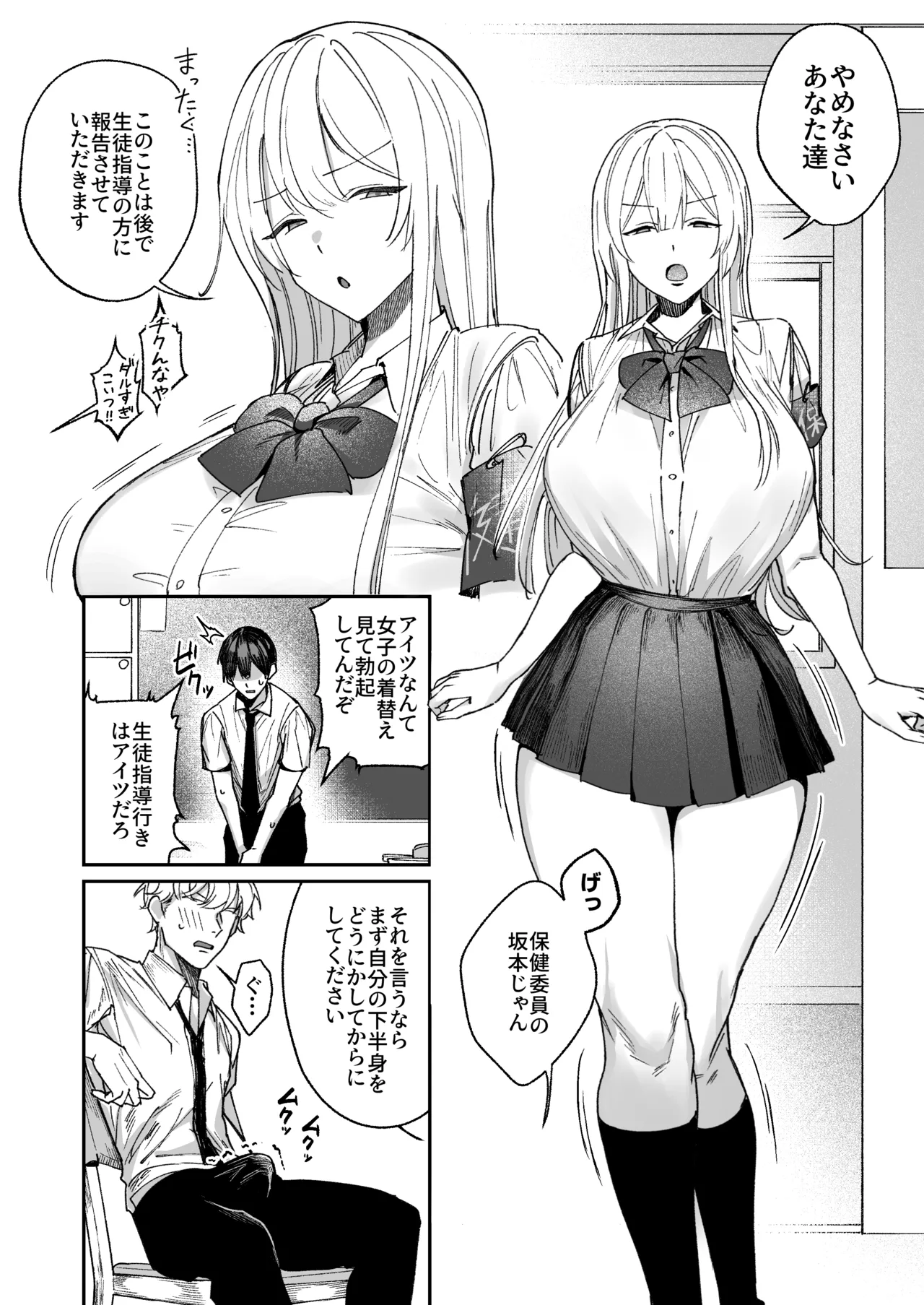 [Getsumatsu (Shuumatsu)]Seiso-kei Hoken Iin wa Ijou ni Yasashii Page 3