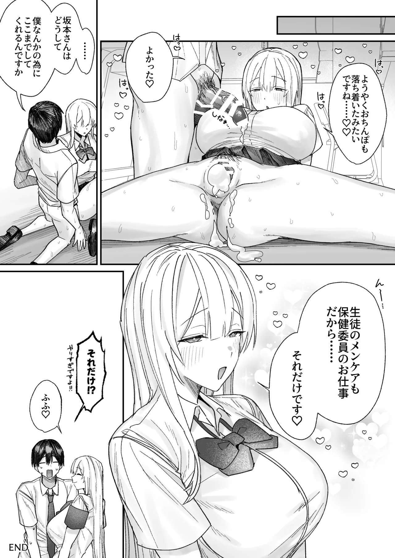 [Getsumatsu (Shuumatsu)]Seiso-kei Hoken Iin wa Ijou ni Yasashii Page 34