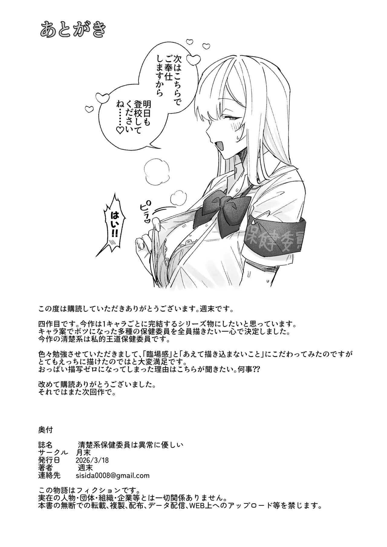 [Getsumatsu (Shuumatsu)]Seiso-kei Hoken Iin wa Ijou ni Yasashii Page 35