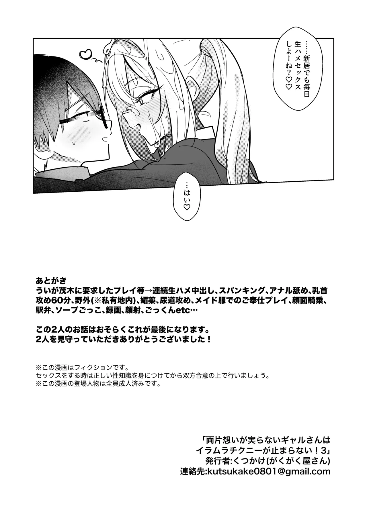 [Gakugakuya-san (Kutsukake)]Ryoukataomoi ga Minoranai Gal-san wa Iramura Chikuni ga Tomaranai! 3[Digital] Page 40