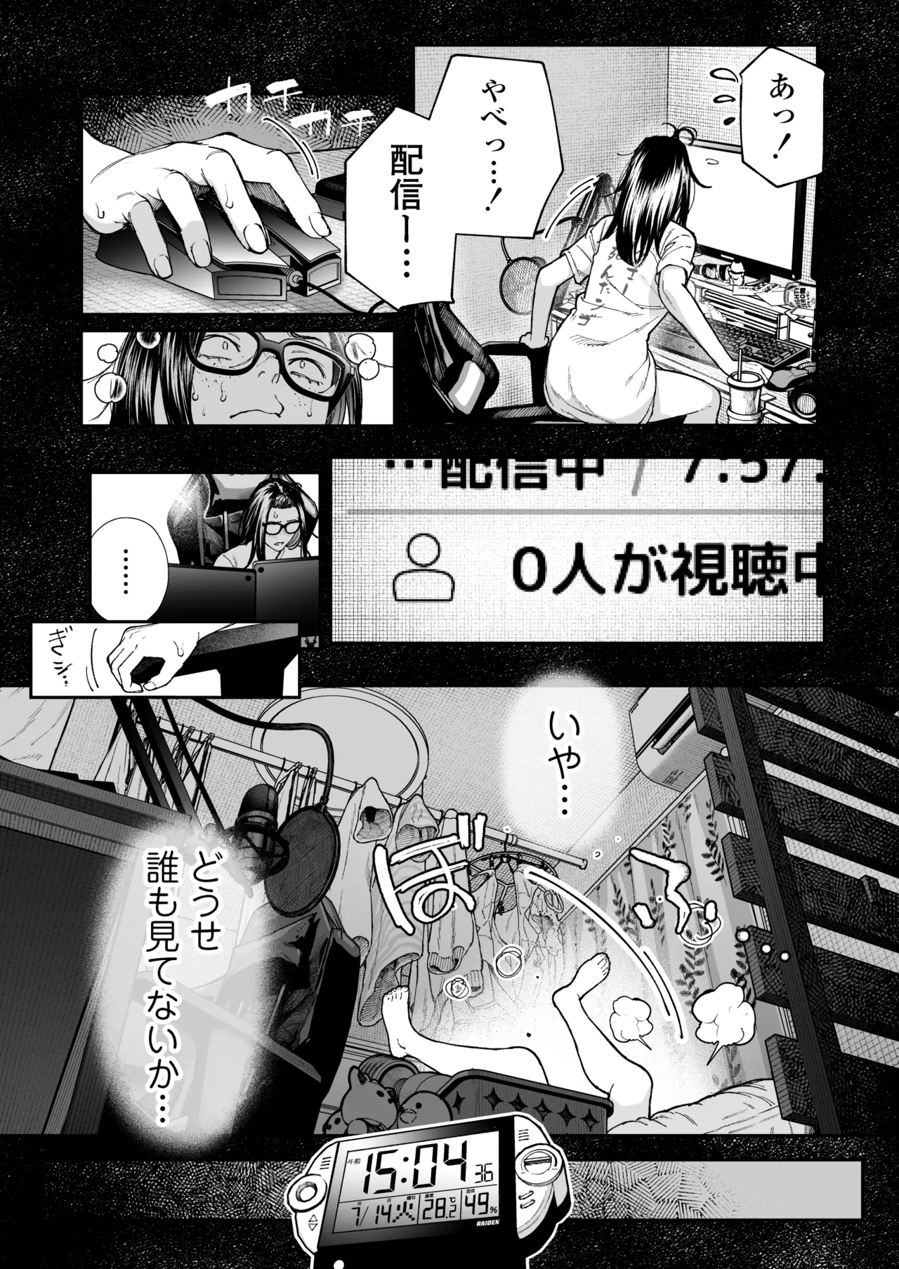 [Misaki (Jorori)]Haishinkyou no Uta Page 6