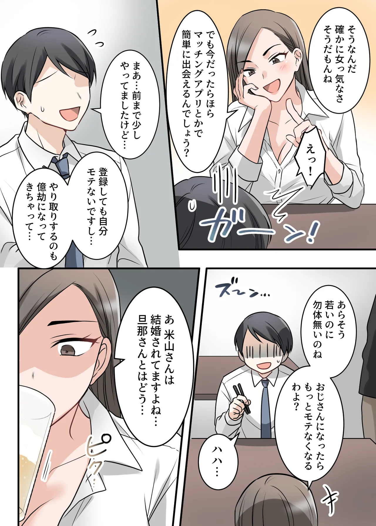 [ELICA (Kajiyama Aka, Shinyuu)]Otokomasari na Kyonyuu Hitozuma Joushi to Amaama SeFri Kankei ni Natta Ken Page 10