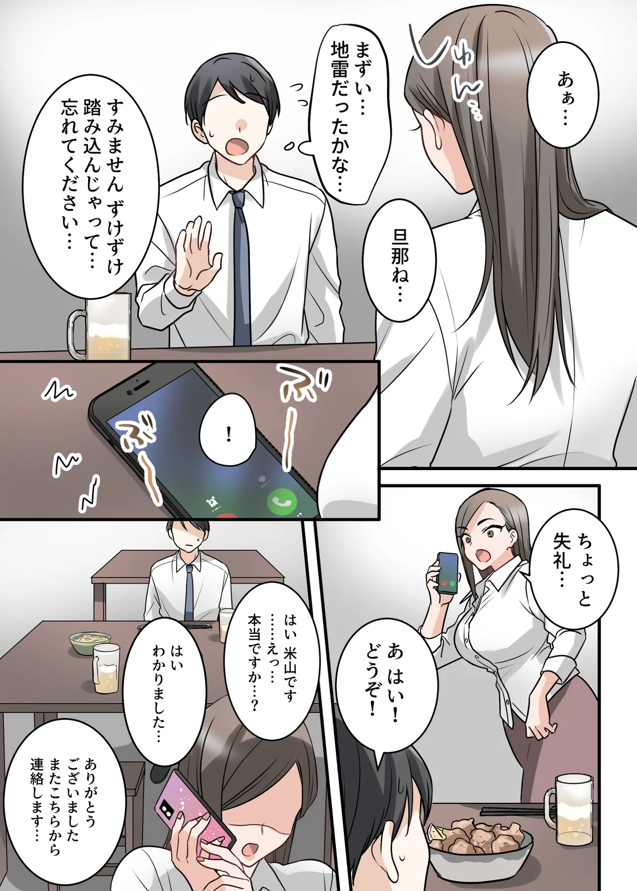 [ELICA (Kajiyama Aka, Shinyuu)]Otokomasari na Kyonyuu Hitozuma Joushi to Amaama SeFri Kankei ni Natta Ken Page 11