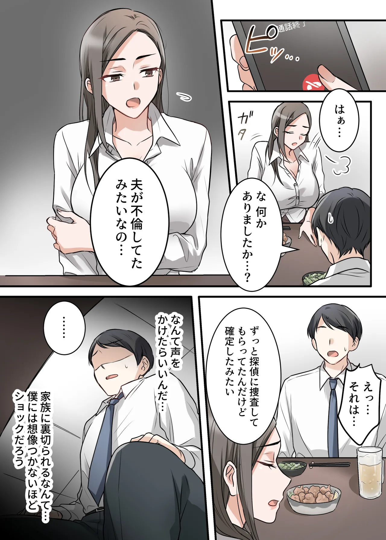 [ELICA (Kajiyama Aka, Shinyuu)]Otokomasari na Kyonyuu Hitozuma Joushi to Amaama SeFri Kankei ni Natta Ken Page 12