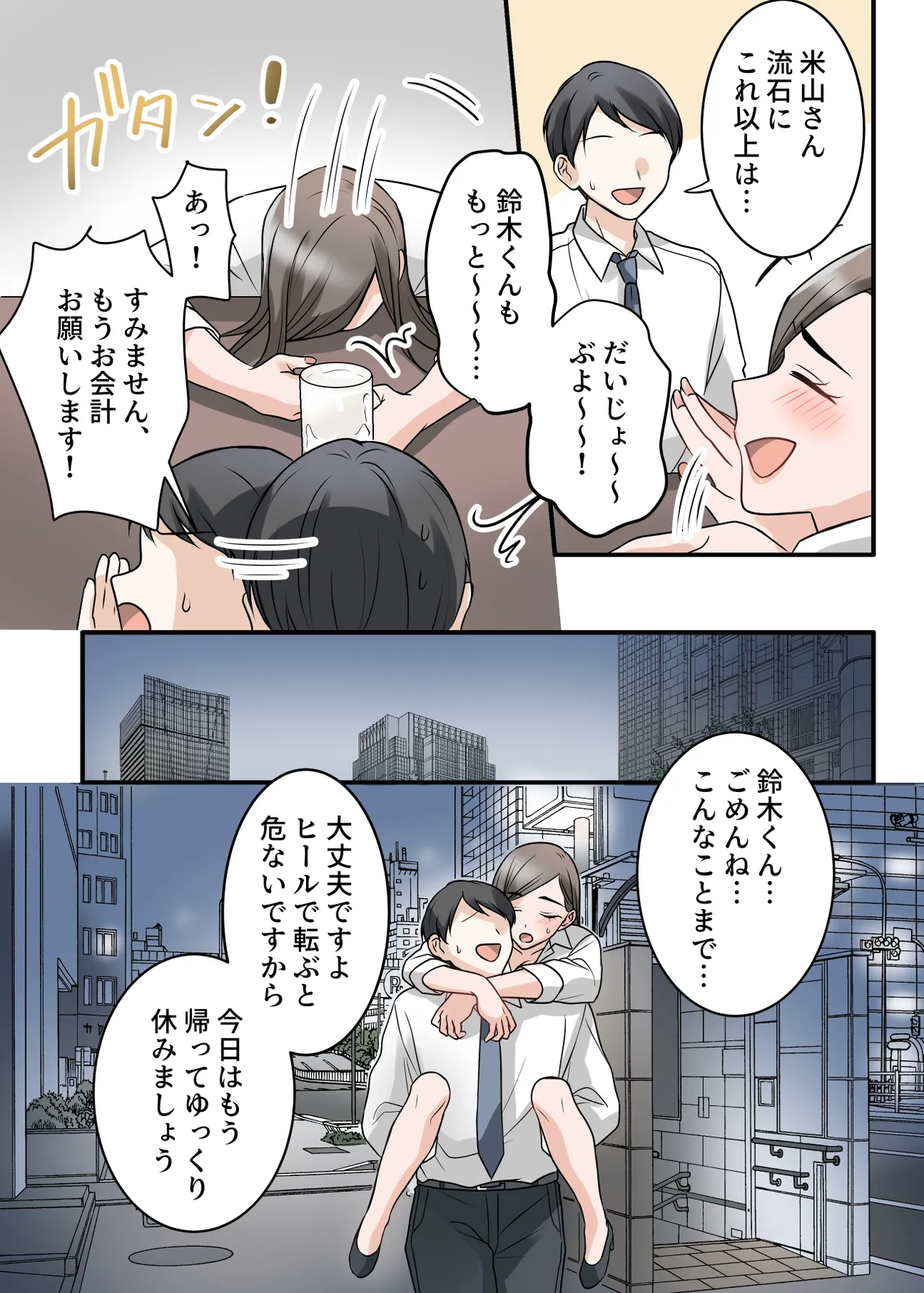 [ELICA (Kajiyama Aka, Shinyuu)]Otokomasari na Kyonyuu Hitozuma Joushi to Amaama SeFri Kankei ni Natta Ken Page 14