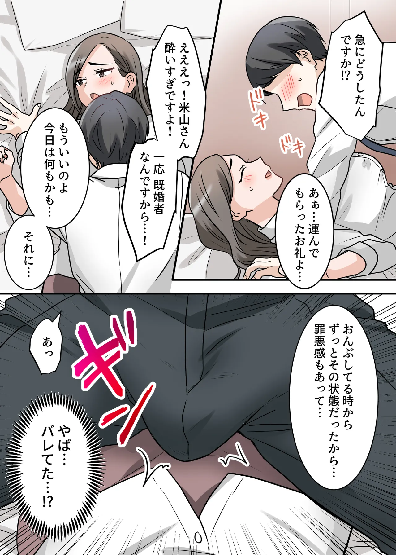 [ELICA (Kajiyama Aka, Shinyuu)]Otokomasari na Kyonyuu Hitozuma Joushi to Amaama SeFri Kankei ni Natta Ken Page 18