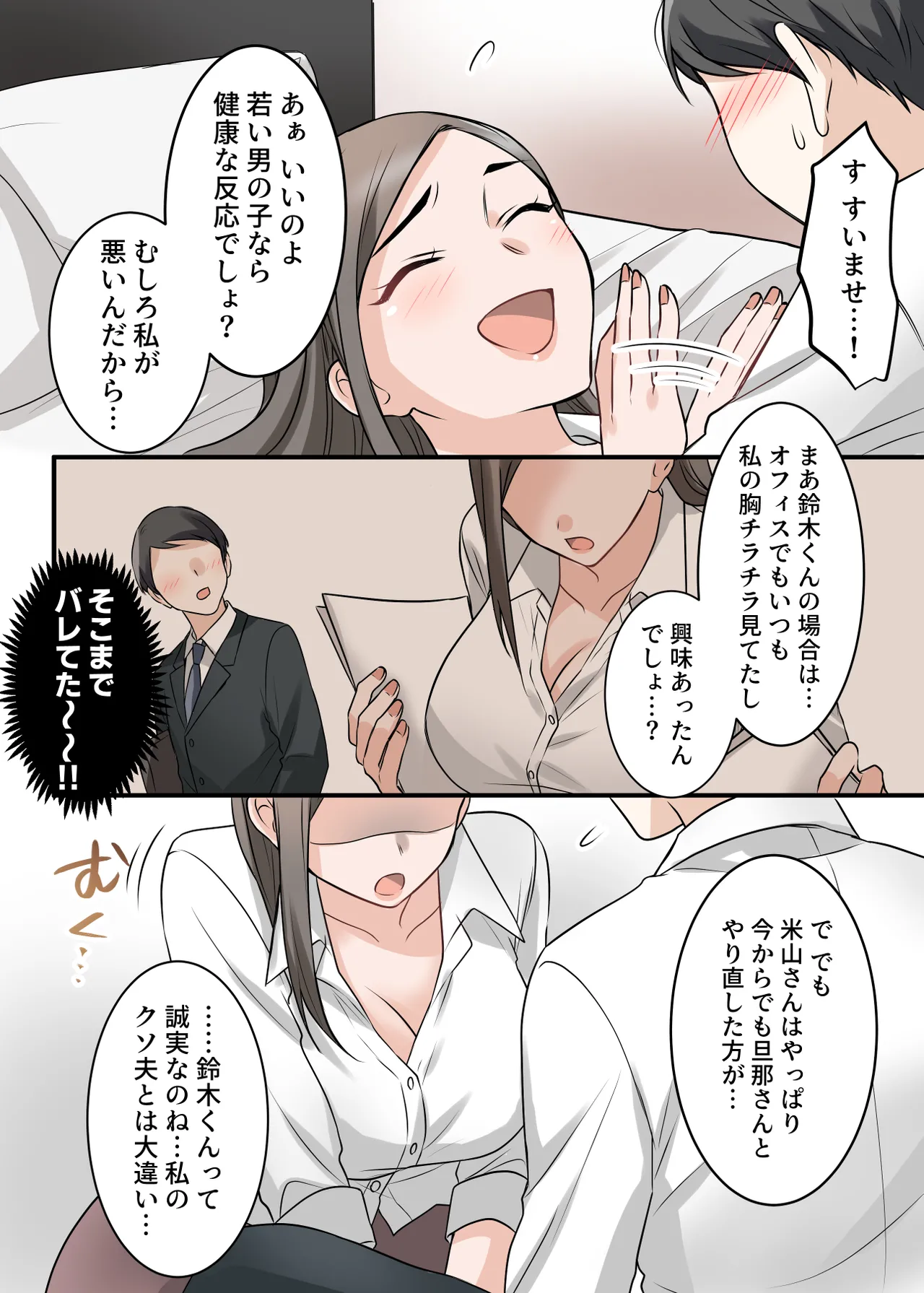 [ELICA (Kajiyama Aka, Shinyuu)]Otokomasari na Kyonyuu Hitozuma Joushi to Amaama SeFri Kankei ni Natta Ken Page 19
