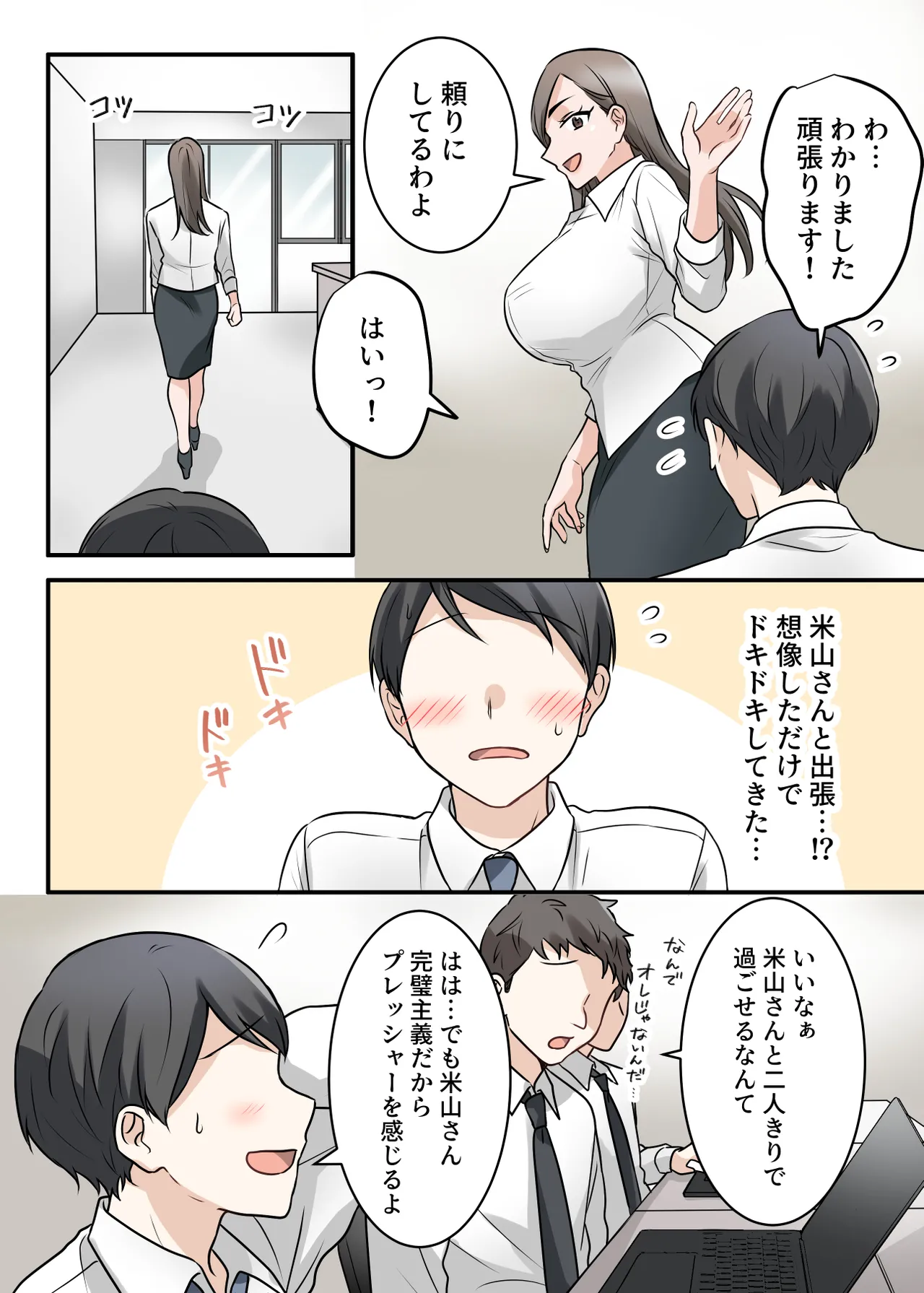 [ELICA (Kajiyama Aka, Shinyuu)]Otokomasari na Kyonyuu Hitozuma Joushi to Amaama SeFri Kankei ni Natta Ken Page 5