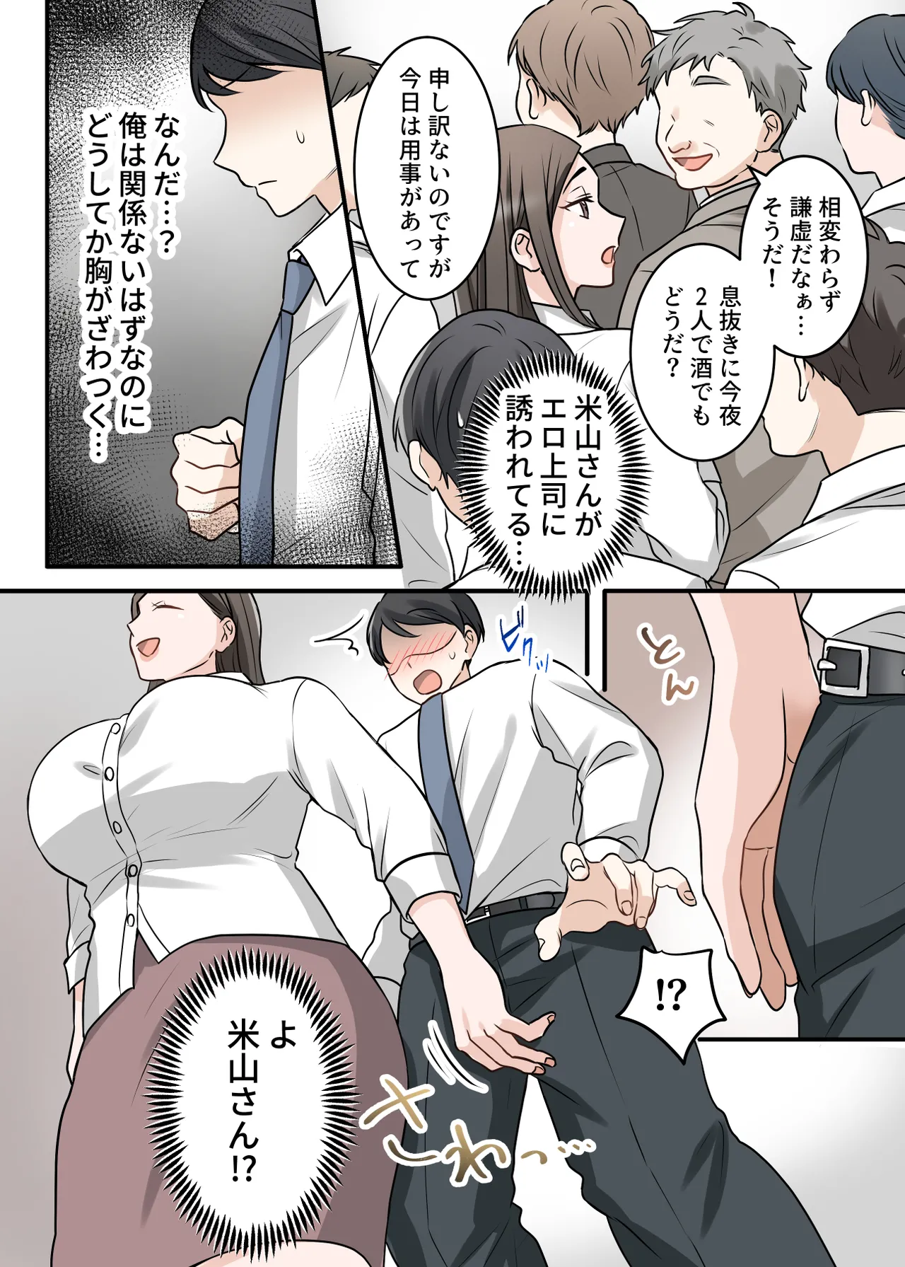 [ELICA (Kajiyama Aka, Shinyuu)]Otokomasari na Kyonyuu Hitozuma Joushi to Amaama SeFri Kankei ni Natta Ken Page 52