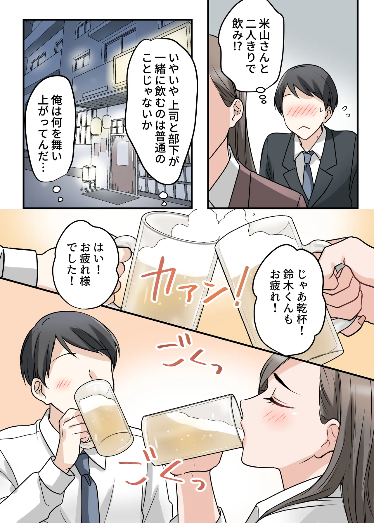 [ELICA (Kajiyama Aka, Shinyuu)]Otokomasari na Kyonyuu Hitozuma Joushi to Amaama SeFri Kankei ni Natta Ken Page 8