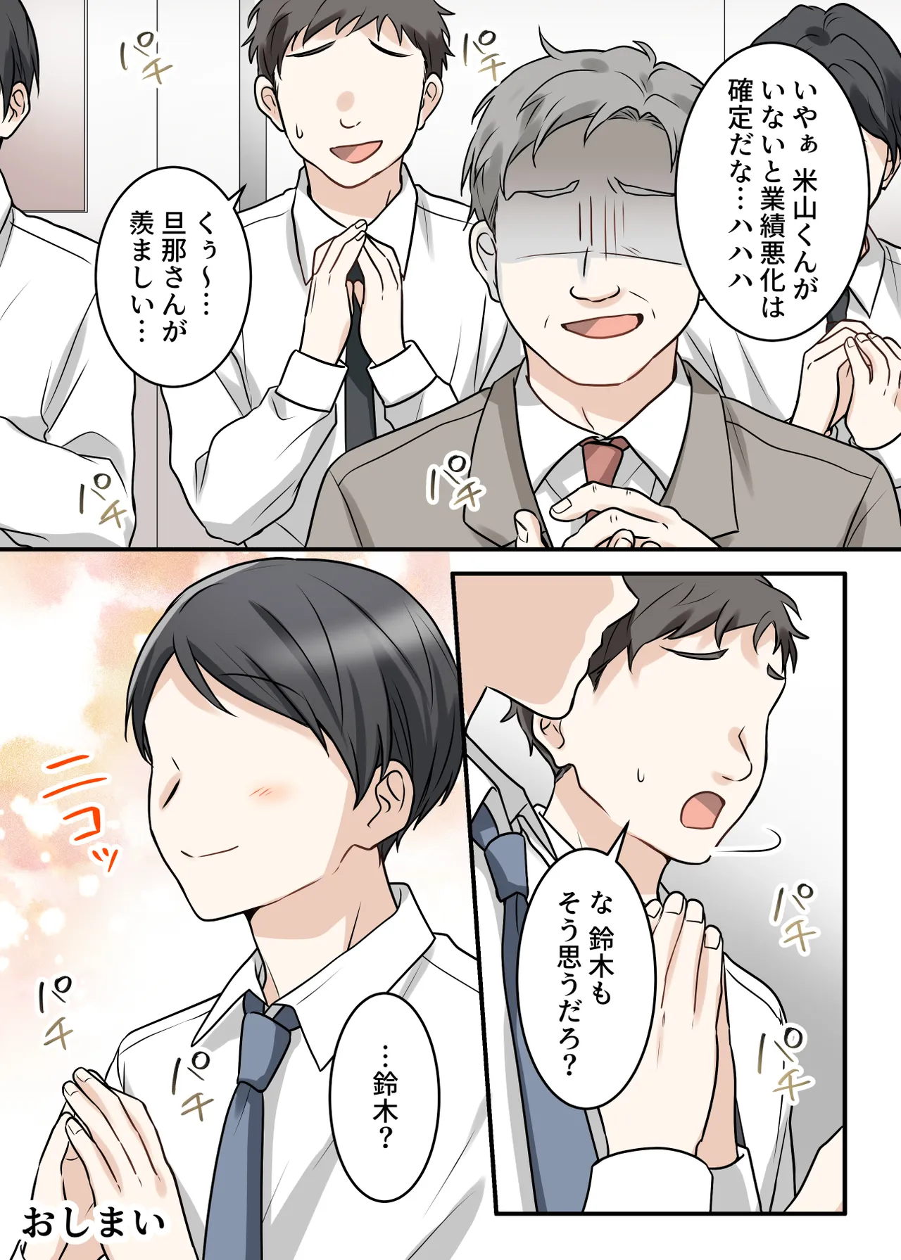 [ELICA (Kajiyama Aka, Shinyuu)]Otokomasari na Kyonyuu Hitozuma Joushi to Amaama SeFri Kankei ni Natta Ken Page 83