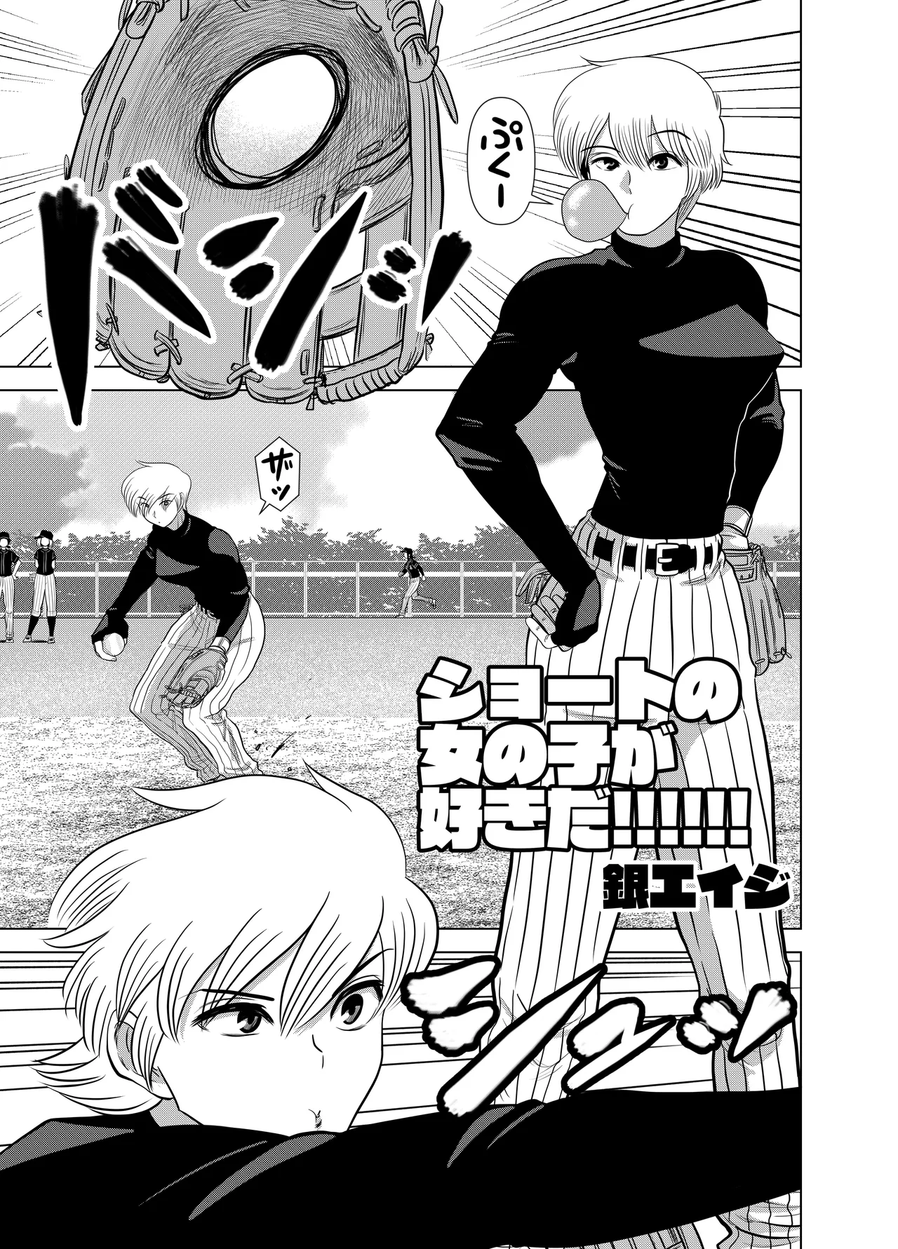[Gin Eiji]Short no Onnanoko ga Sukida!!!!!!(Senkou) [English] [joobuspaidatr] Page 3