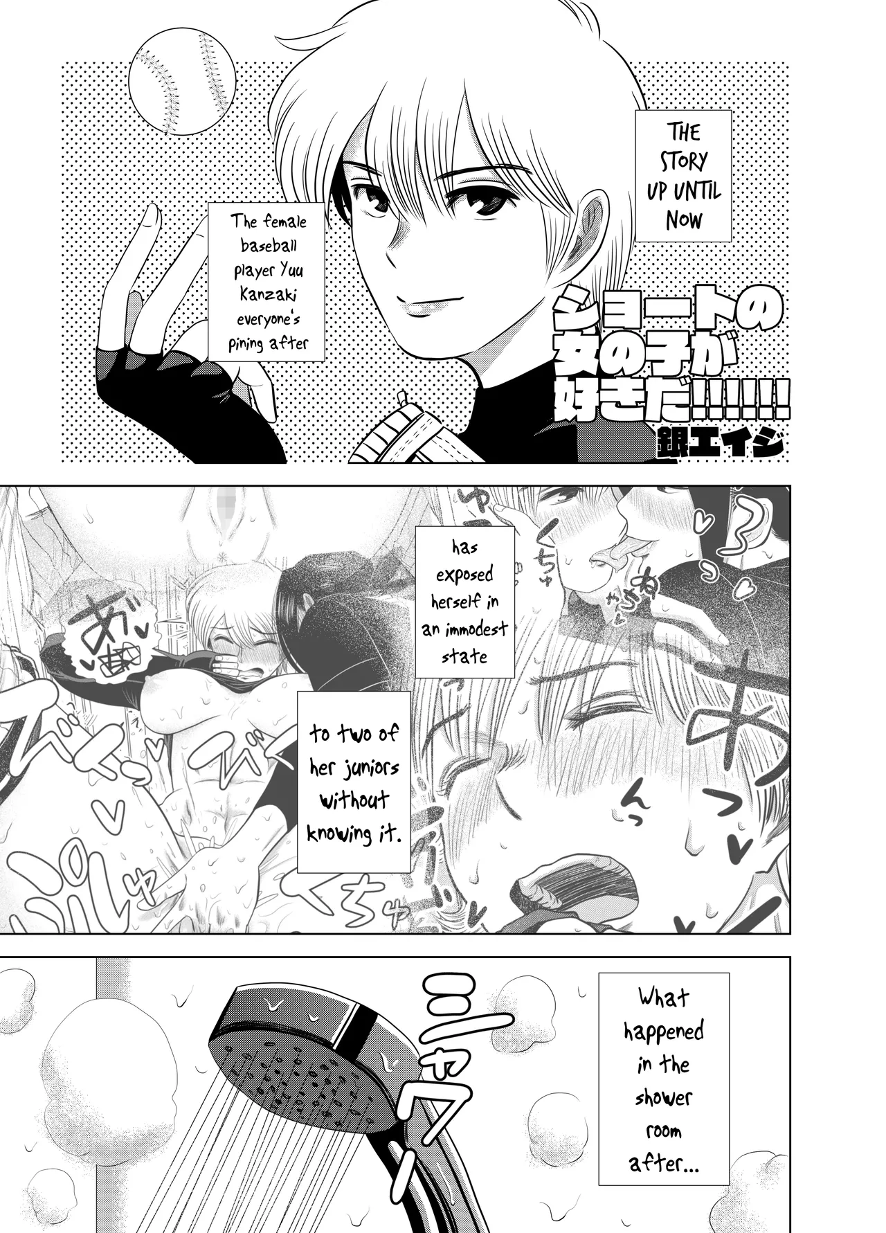 [Gin Eiji]Short no Onnanoko ga Sukida!!!!!!(Koukou) [English] [joobuspaidatr] Page 1