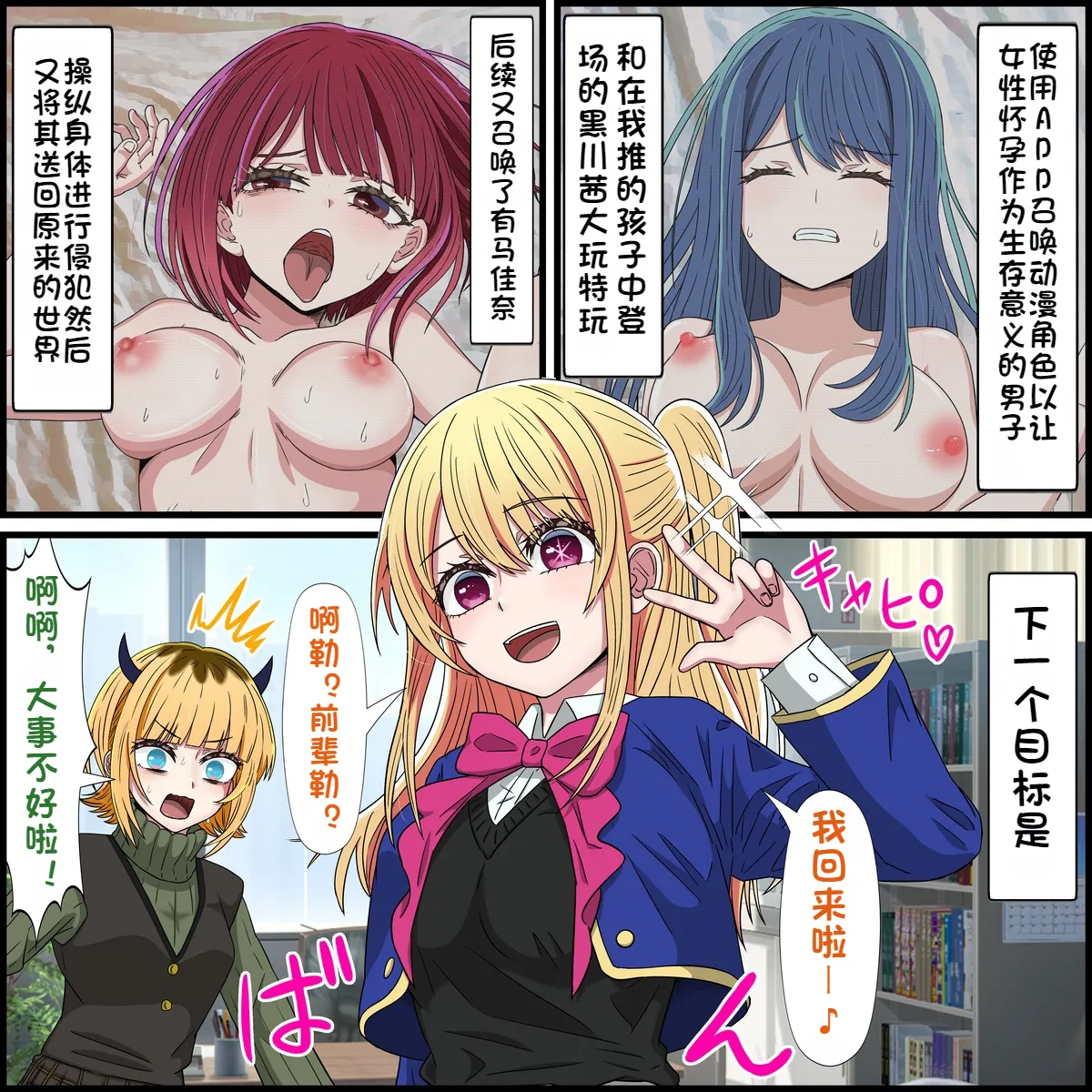 [Banana Style]Anime Chara to Sex Dekiru Appli 26, Ruby Hen(Oshi no Ko) [Chinese] [dk個人機翻] Page 2