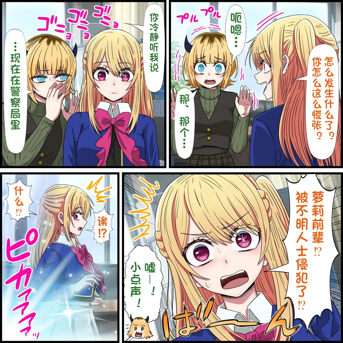 [Banana Style]Anime Chara to Sex Dekiru Appli 26, Ruby Hen(Oshi no Ko) [Chinese] [dk個人機翻] Page 3