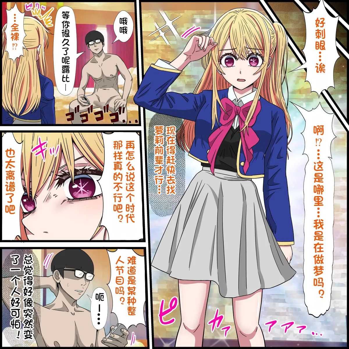 [Banana Style]Anime Chara to Sex Dekiru Appli 26, Ruby Hen(Oshi no Ko) [Chinese] [dk個人機翻] Page 4