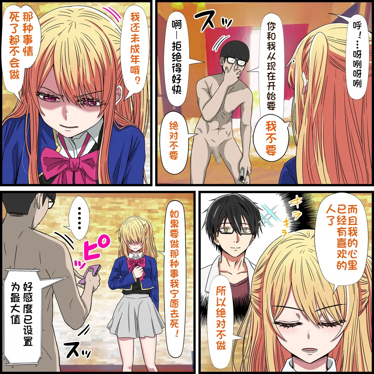 [Banana Style]Anime Chara to Sex Dekiru Appli 26, Ruby Hen(Oshi no Ko) [Chinese] [dk個人機翻] Page 5