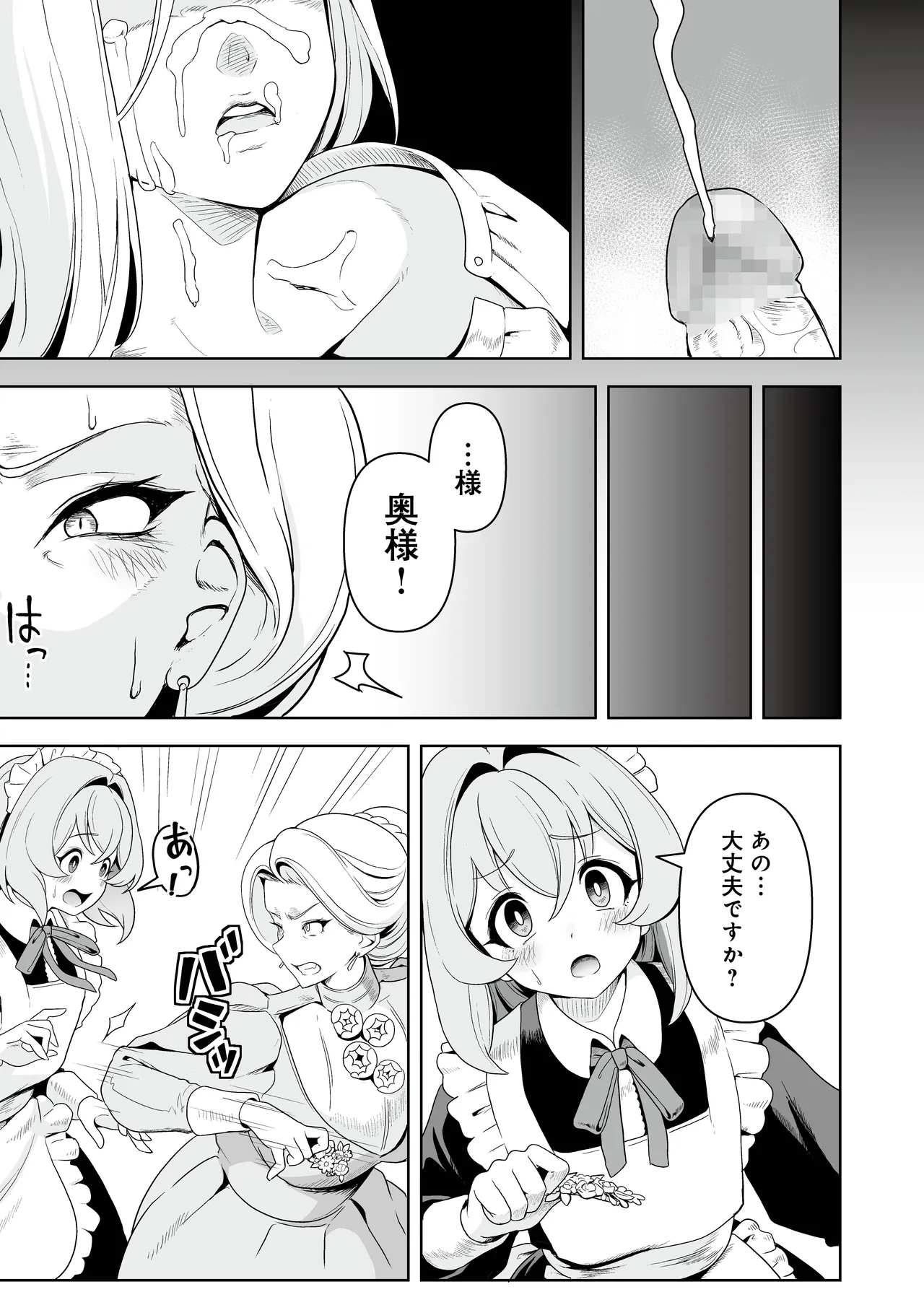[RefRevo Comic (Sakurama Haruomi)]Maid-tachi no Seijijou 2 ~Danshi Kinsei no Yakata de Maid to shite Tsukaeru Boku ga, Onna Shujin o Ikasete Otosu made~ Page 10